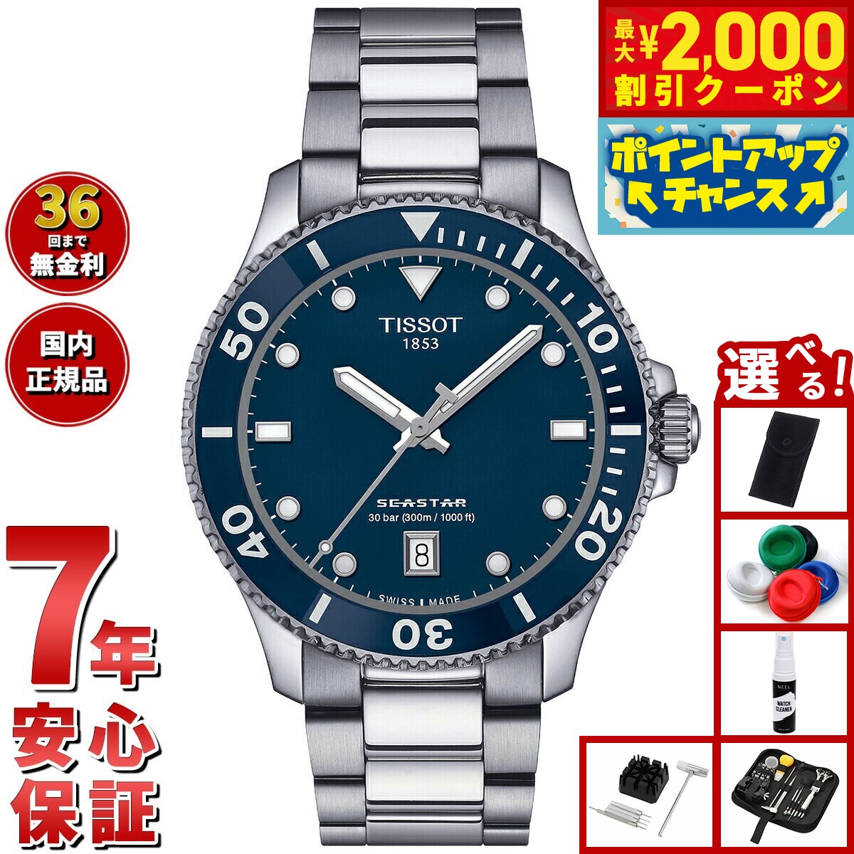 楽天市場】40ミリ！Tissot ティソ Seastar 1000 シースター