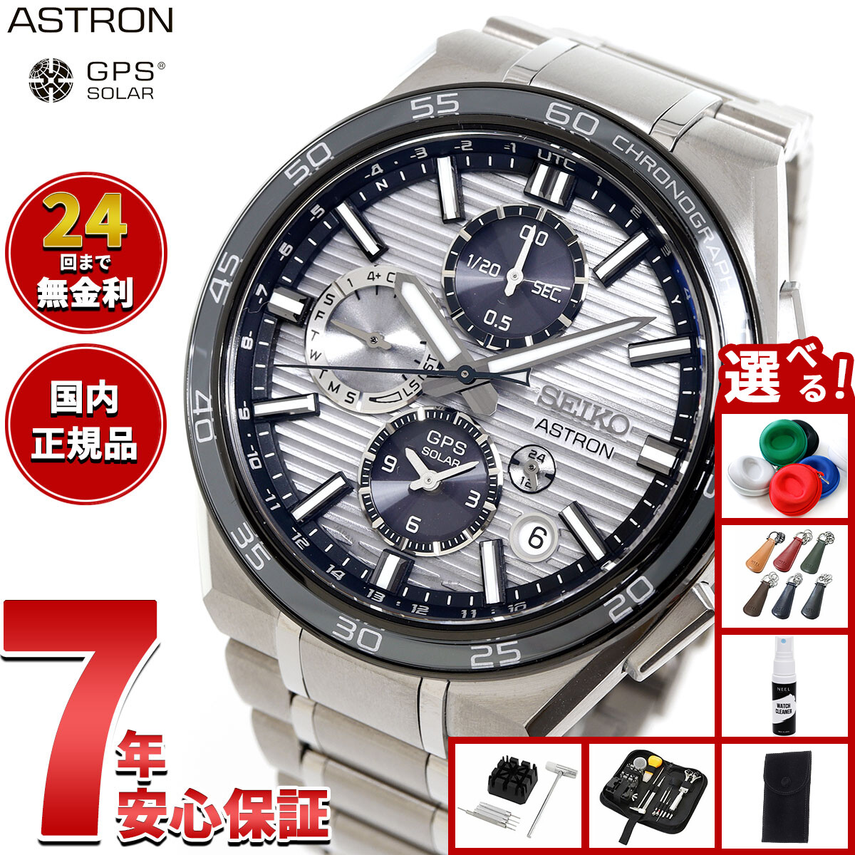 小*粒様 SEIKO ASTRON セイコー アストロン ネクスター SBXC1 ASTRON （豪華おまけ有） セイコー アストロン ネクスター SEIKO
