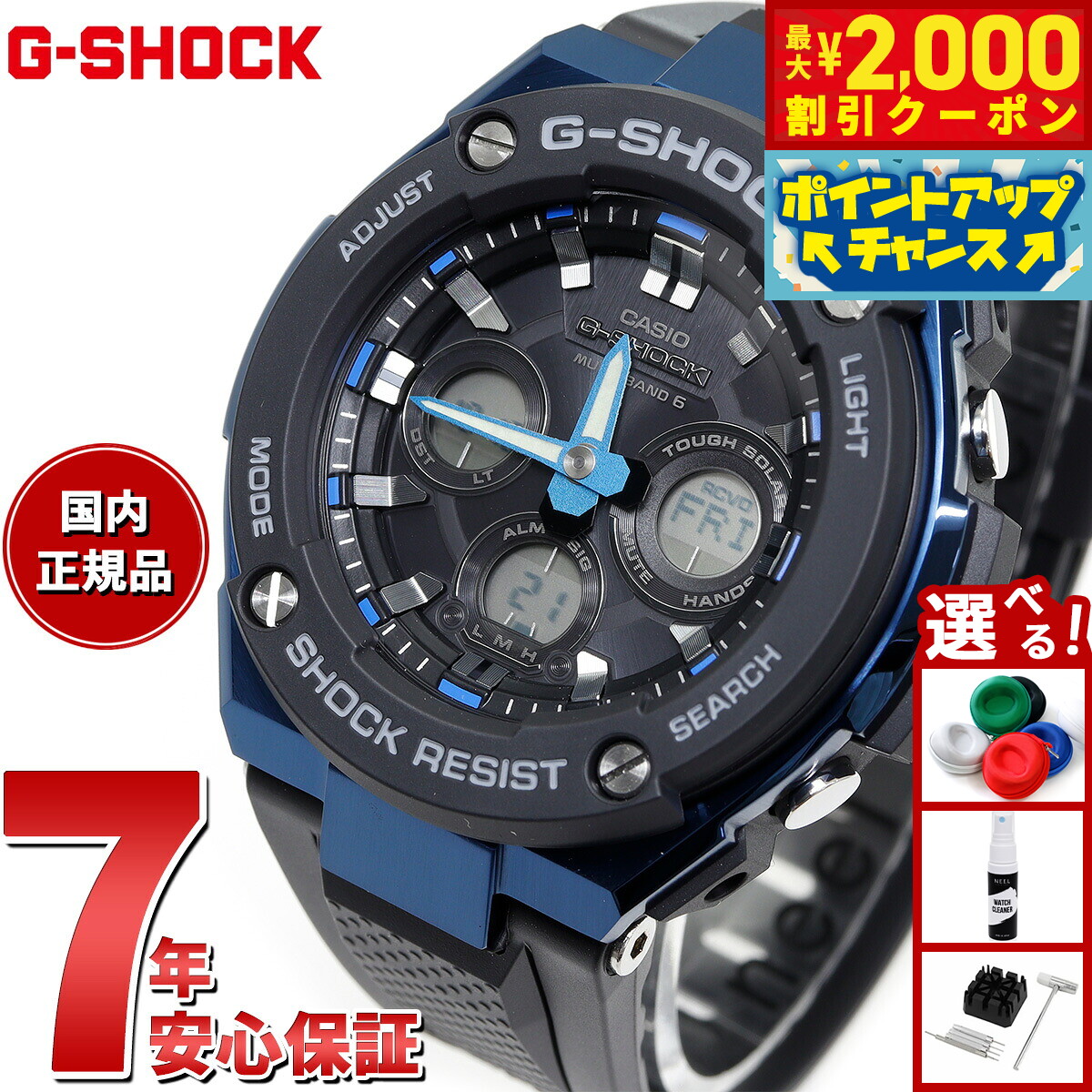極美品：G-SHOCK・G-STEEL・GSTーW300ー7AJF電波ソーラー GST-W300-7AJF | CASIO