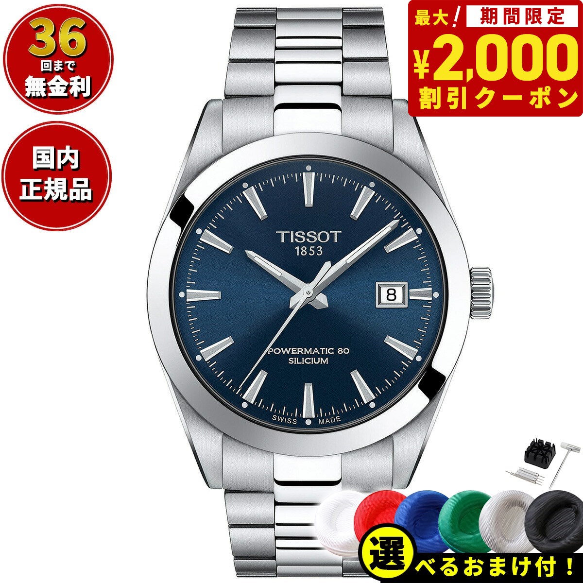 楽天市場】【7,920円OFFクーポン！＆店内ポイント最大43倍！10月18日！】【選べるノベルティー付き】【36回分割手数料無料！】ティソ  TISSOT 腕時計 メンズ ジェントルマン チタニウム GENTLEMAN TITANIUM T127.410.44.041.00 :  neelセレクトショップ