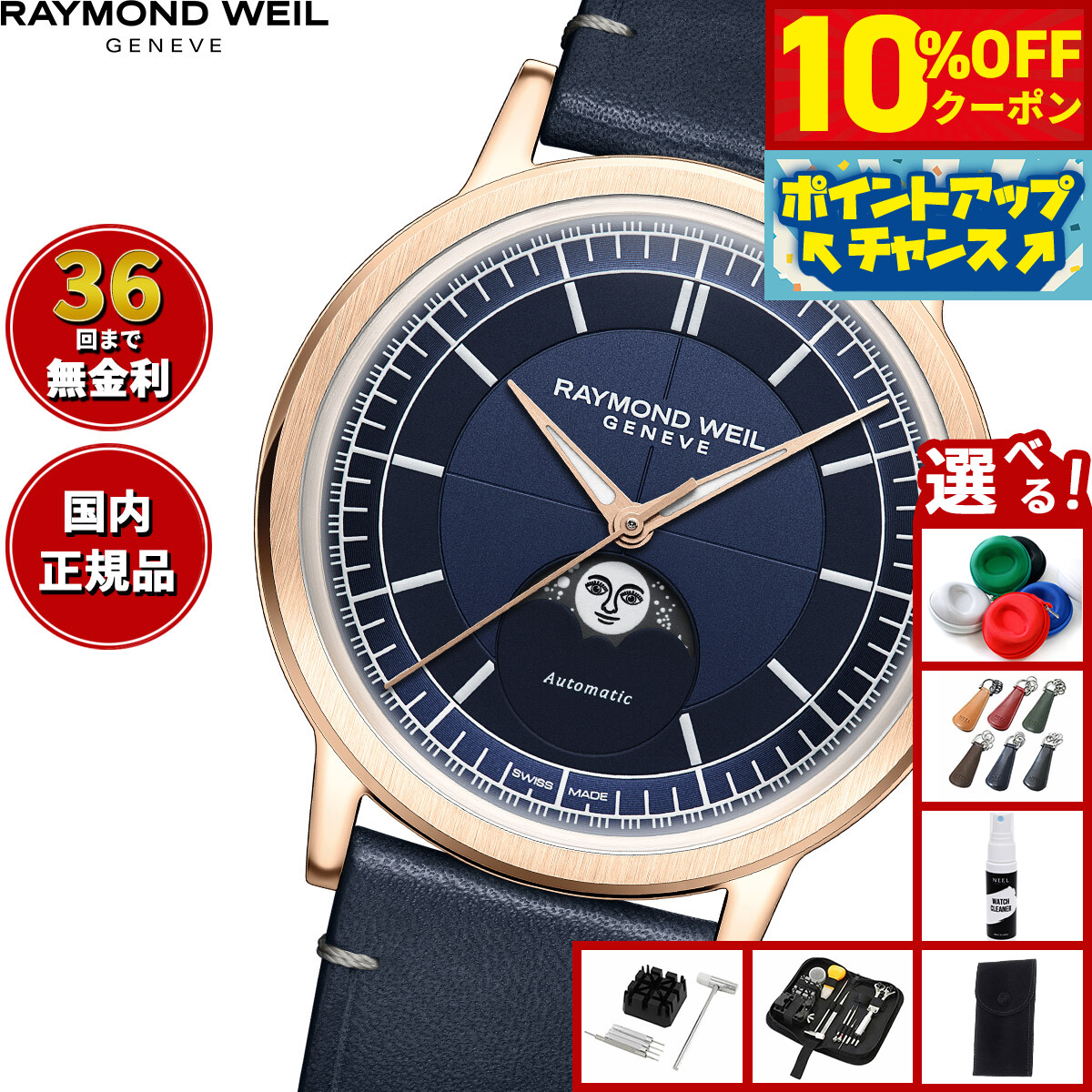 美品 レイモンドウィル RAYMONDWEIL ラウンドダイヤ 腕時計 F988 美品 レイモンドウィル RAYMONDWEIL ラウンドダイヤ 腕時計 F988