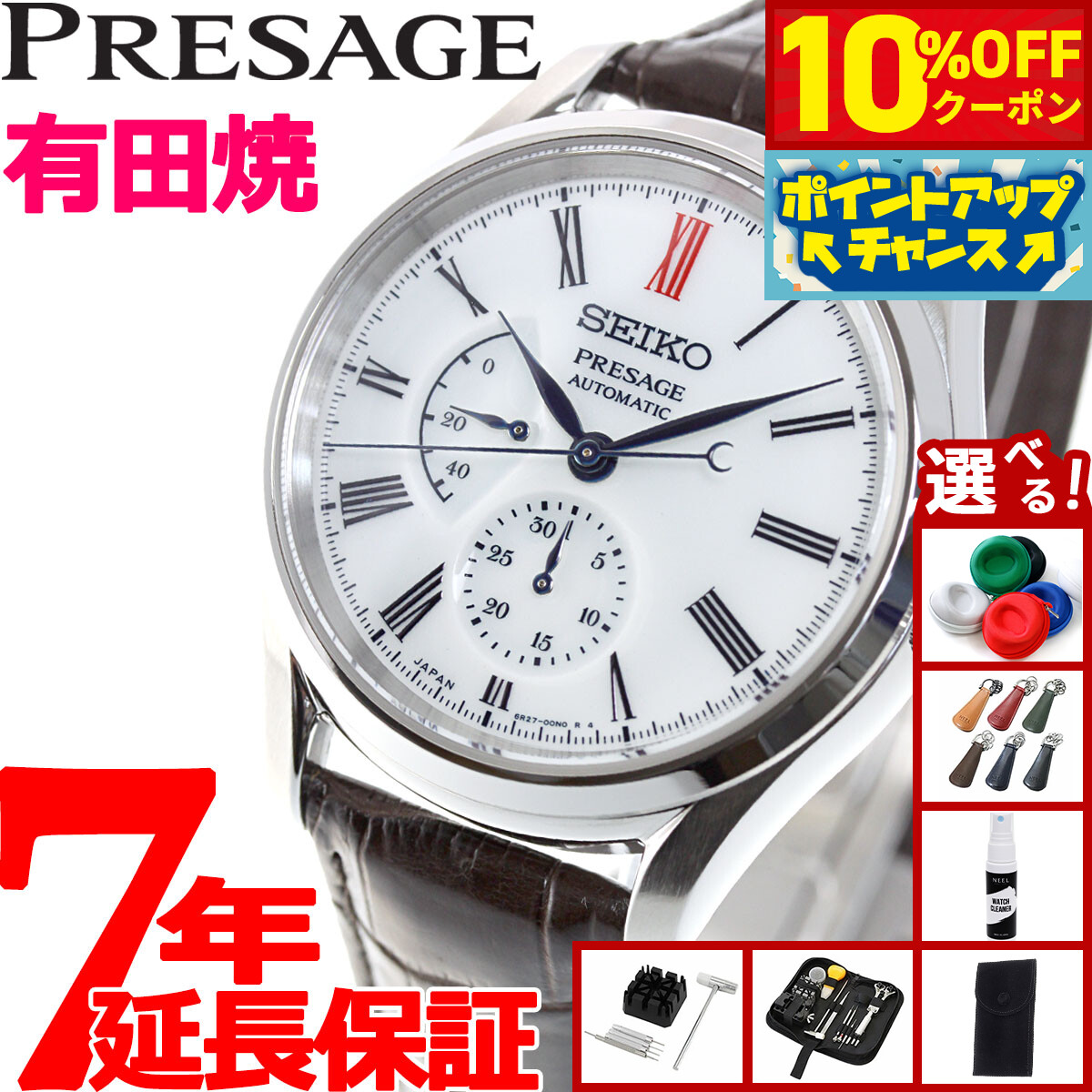 ◆感謝価格◆希少◆SEIKO◆プレザージュ◆琺瑯×渡辺力モデル◆ 楽天市場】セイコー プレザージュ 渡辺力 琺瑯 ほうろう