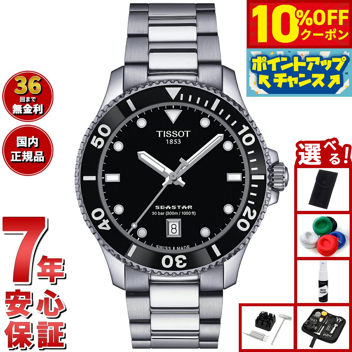 楽天市場】Tissot ティソ Seastar 1000 シースター