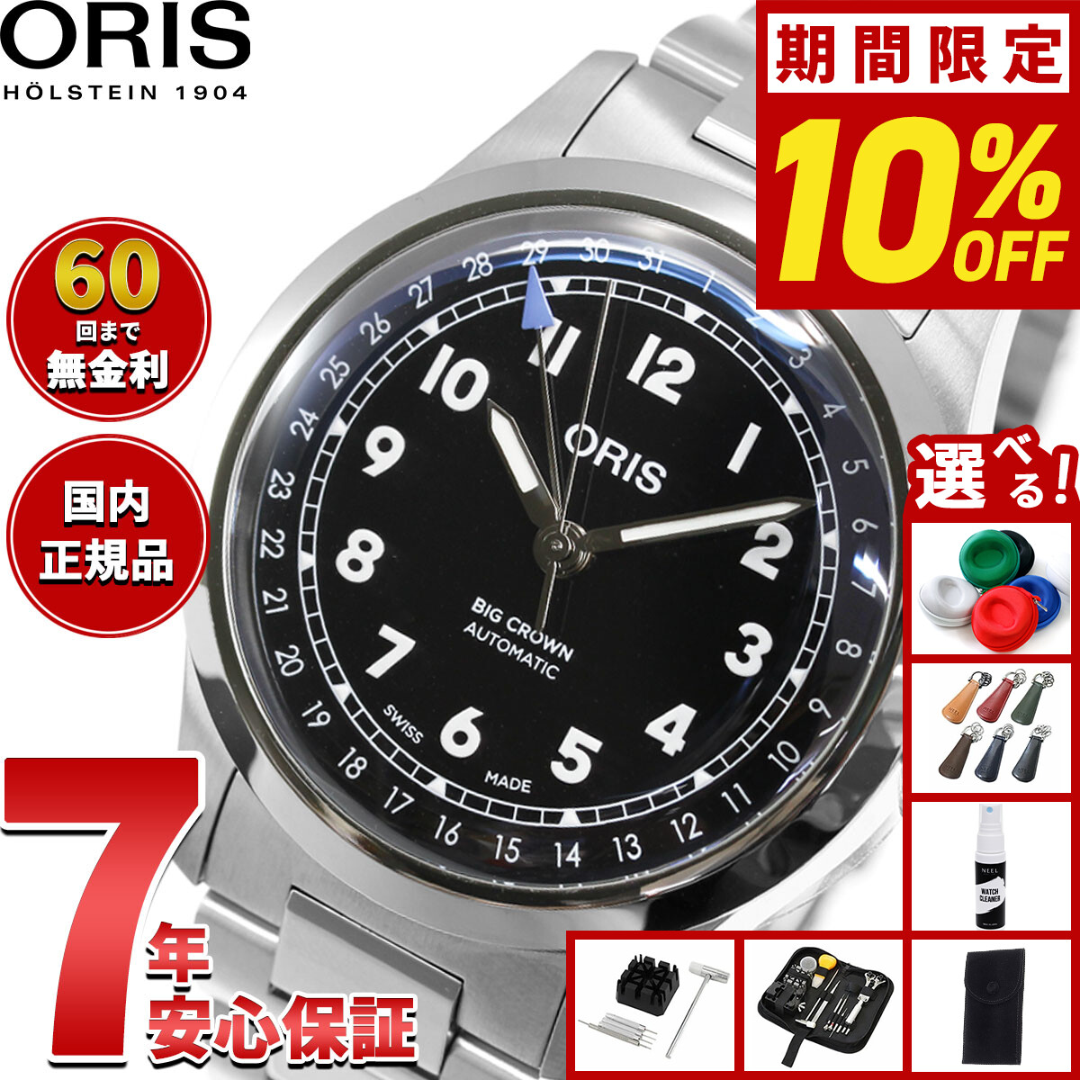 オリス ビッグクラウン 01 754 7798 4064-07 8 20 06