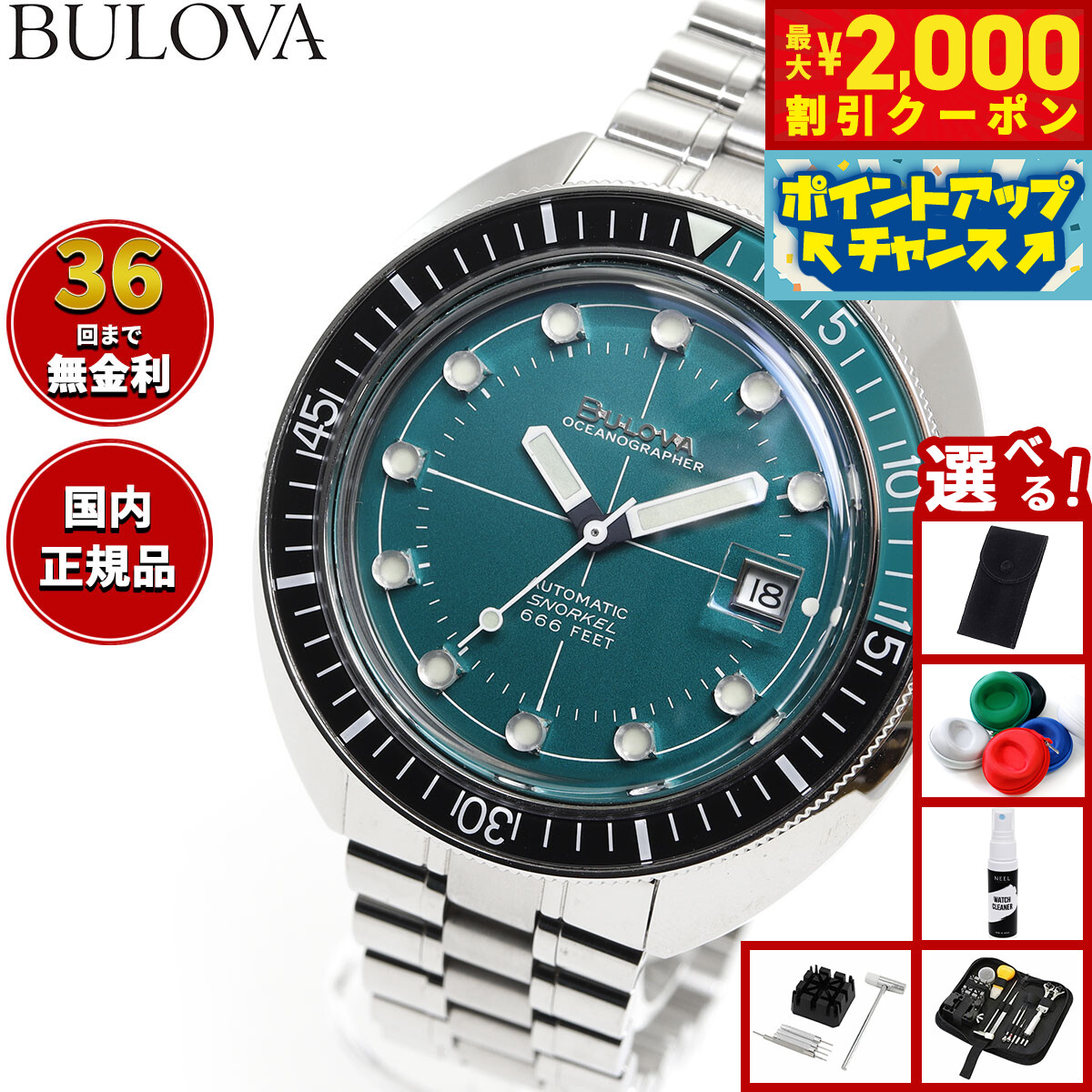 BULOVA デビルダイバー 自動巻き デイト メンズ 腕時計 箱付き BULOVA （豪華おまけ有） ブローバ メンズ 自動巻き アーカイブ