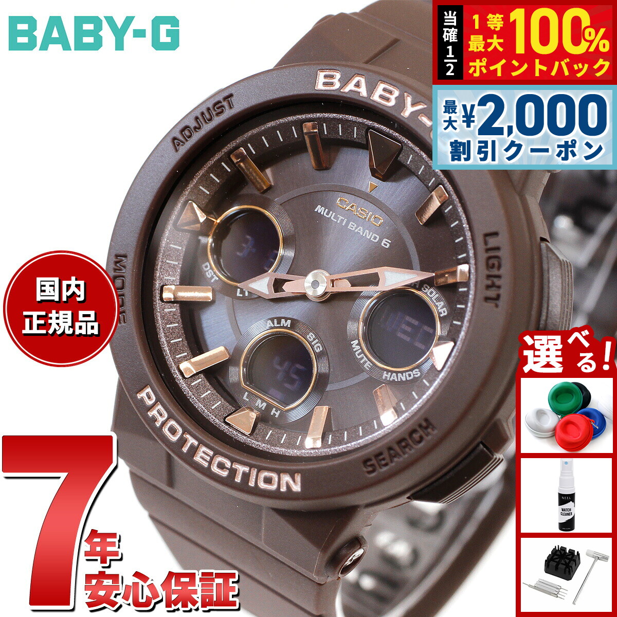 カシオ BABY-G BGA-2510-5AJF