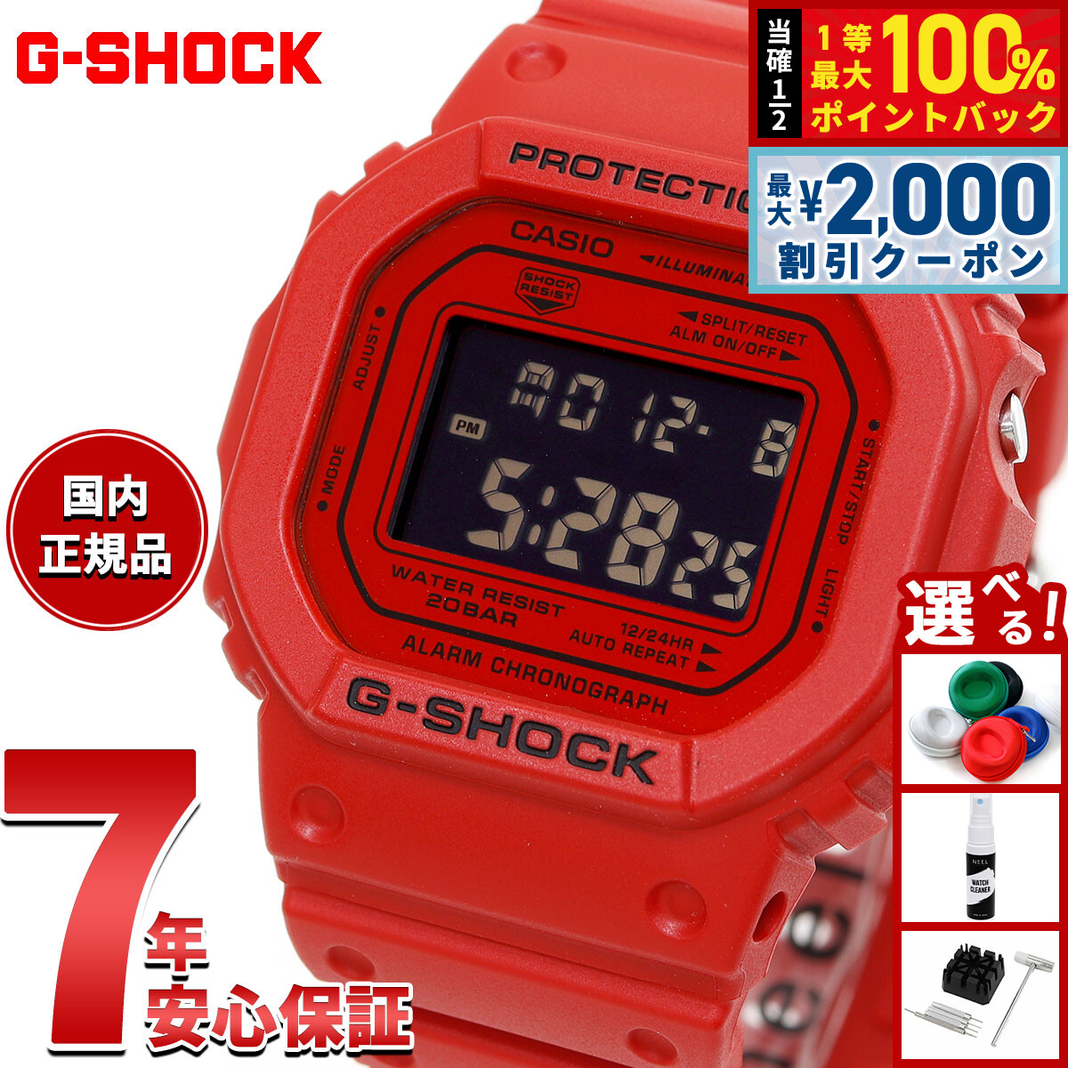 カシオ G-SHOCK DW-5600RRB-4JF