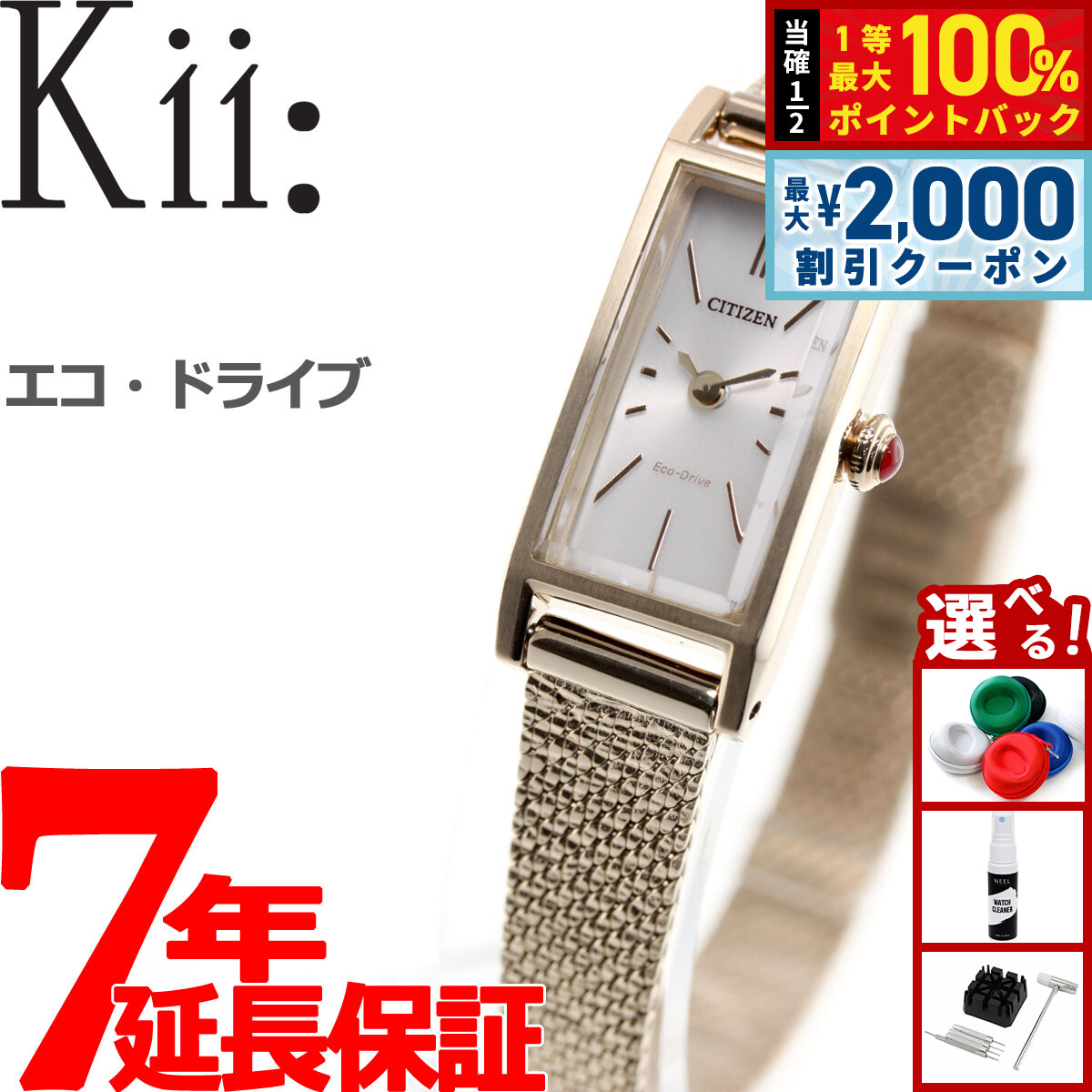 シチズン EG7043-50W