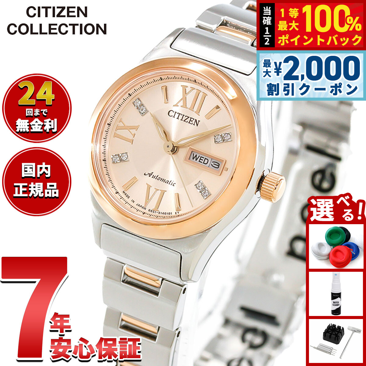 シチズン PD7166-54W