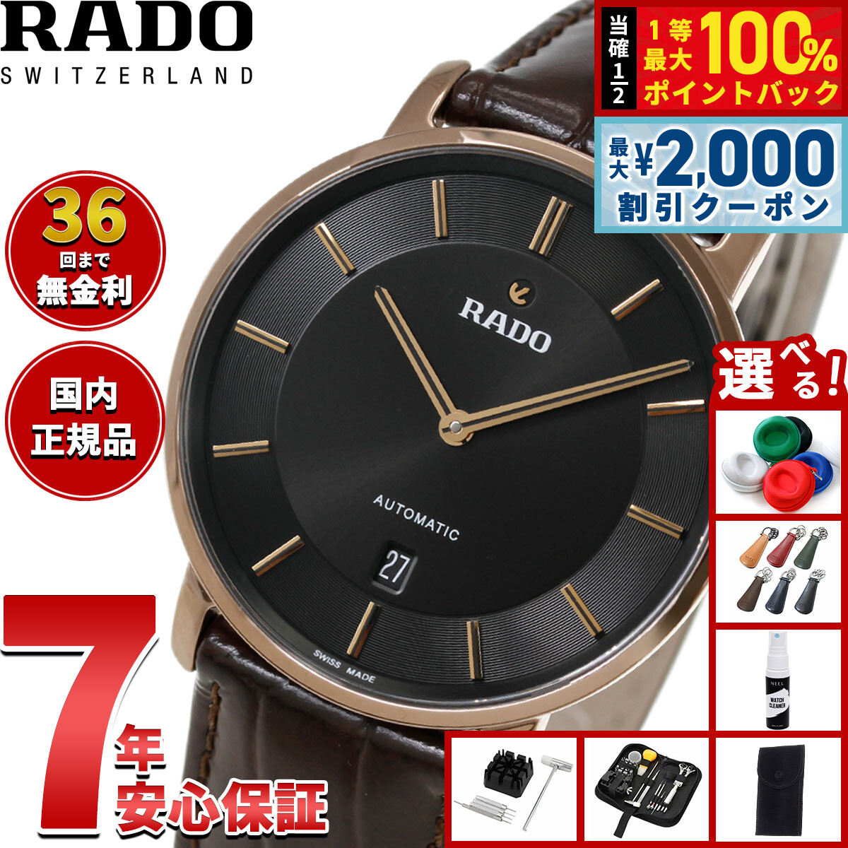 ラドー R14068176
