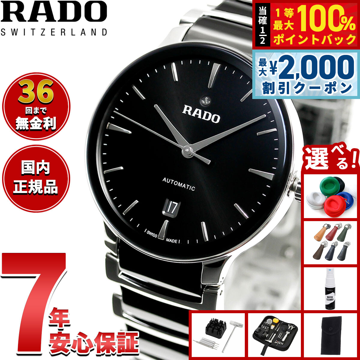 ラドー R30018152