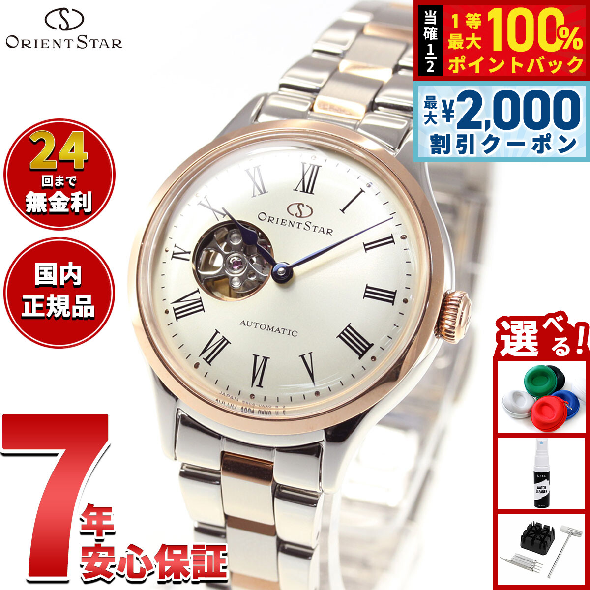 オリエントスター RK-ND0001S