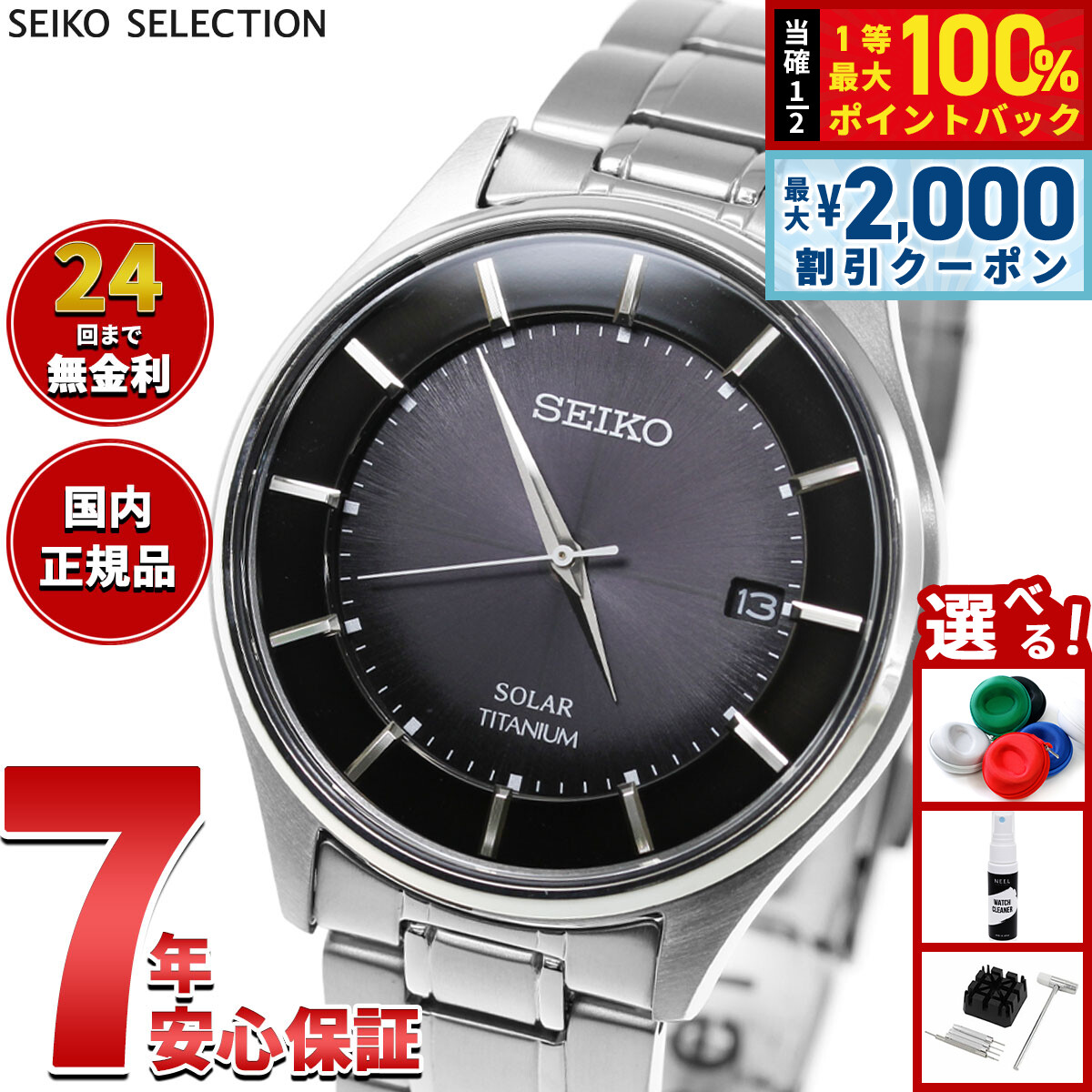 セイコーセレクション SBPX103
