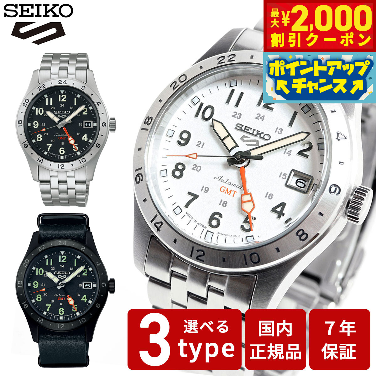SEIKO 5SPORTS 自動巻き SBSC009 白 箱付【稼動品】 セイコー 5スポーツ フィールド GMT スポーツスタイル SBSC009 メンズ