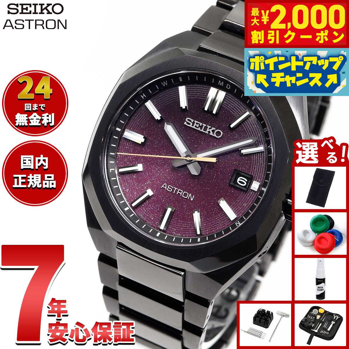 新品　SEIKO アストロン SBXY091 メンズ　腕時計　ネクスター 楽天市場】【抽選で最大10000ptバック！お買い物マラソン限定