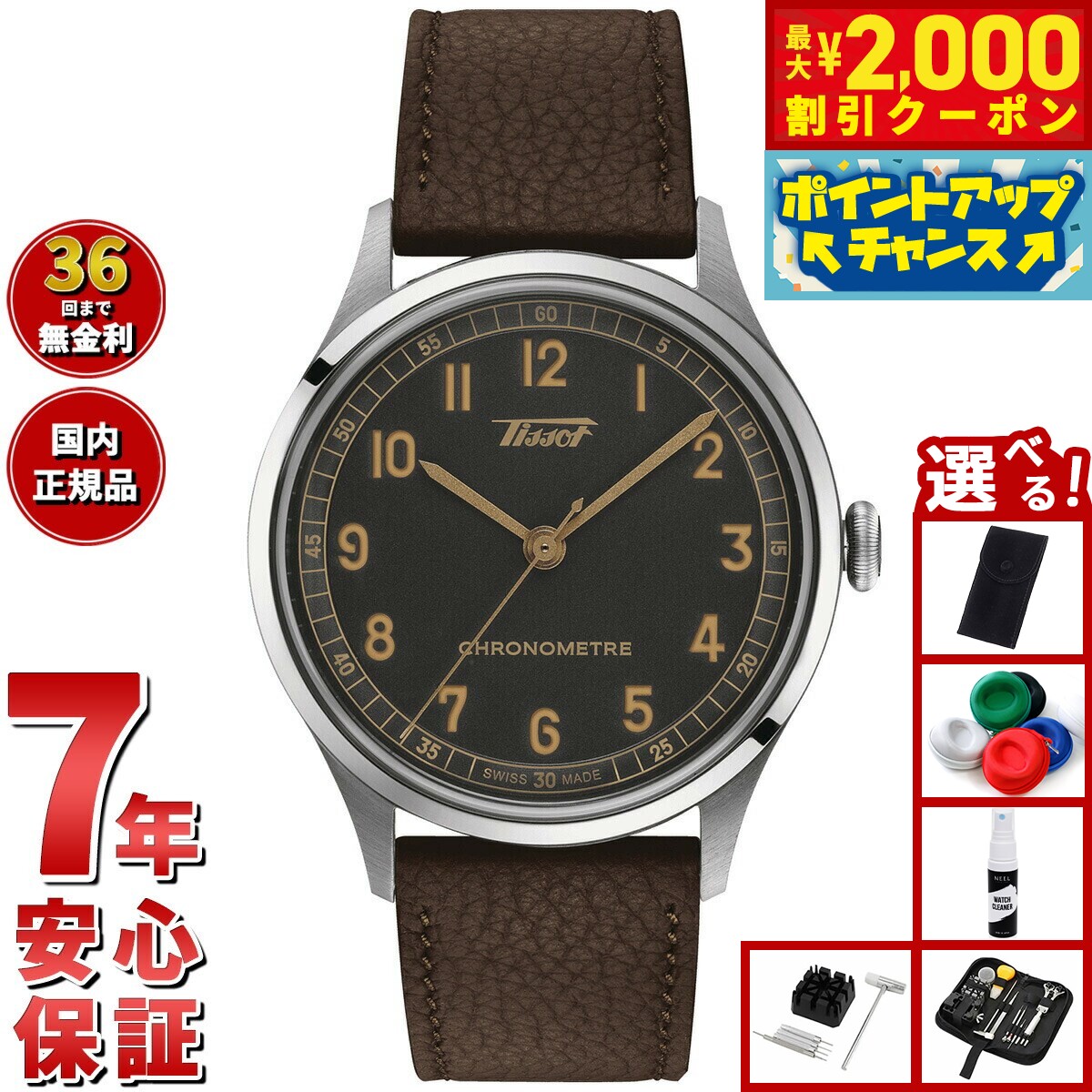 TISSOT クロノメーター 自動巻 ヘリテイジ1957 復刻版 ティソ ヘリテイジ1957 復刻版 クロノメーター 自動巻 USED Tissot