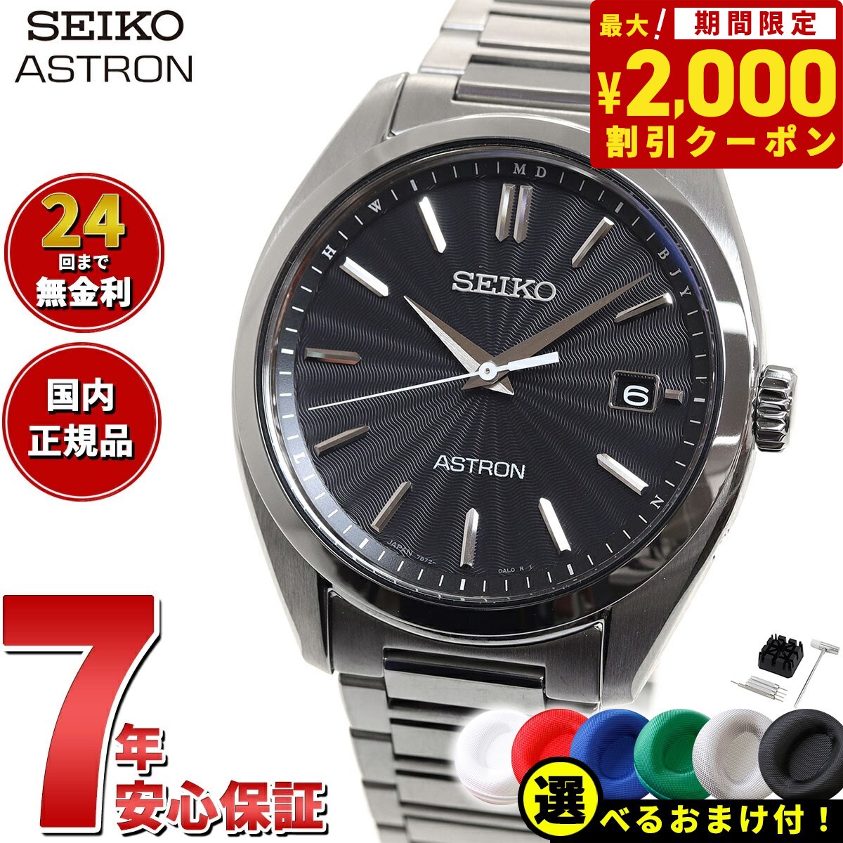 【楽天市場】【2000円OFFクーポン！＆店内ポイント最大60.5倍！本日限定！】【選べるノベルティー付き】セイコー アストロン SEIKO  ASTRON ソーラー電波ライン 電波時計 腕時計 メンズ SBXY031 : neelセレクトショップ