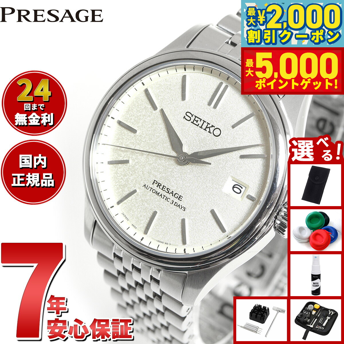 楽天市場】【店内ポイント最大39倍！本日限定！】セイコー