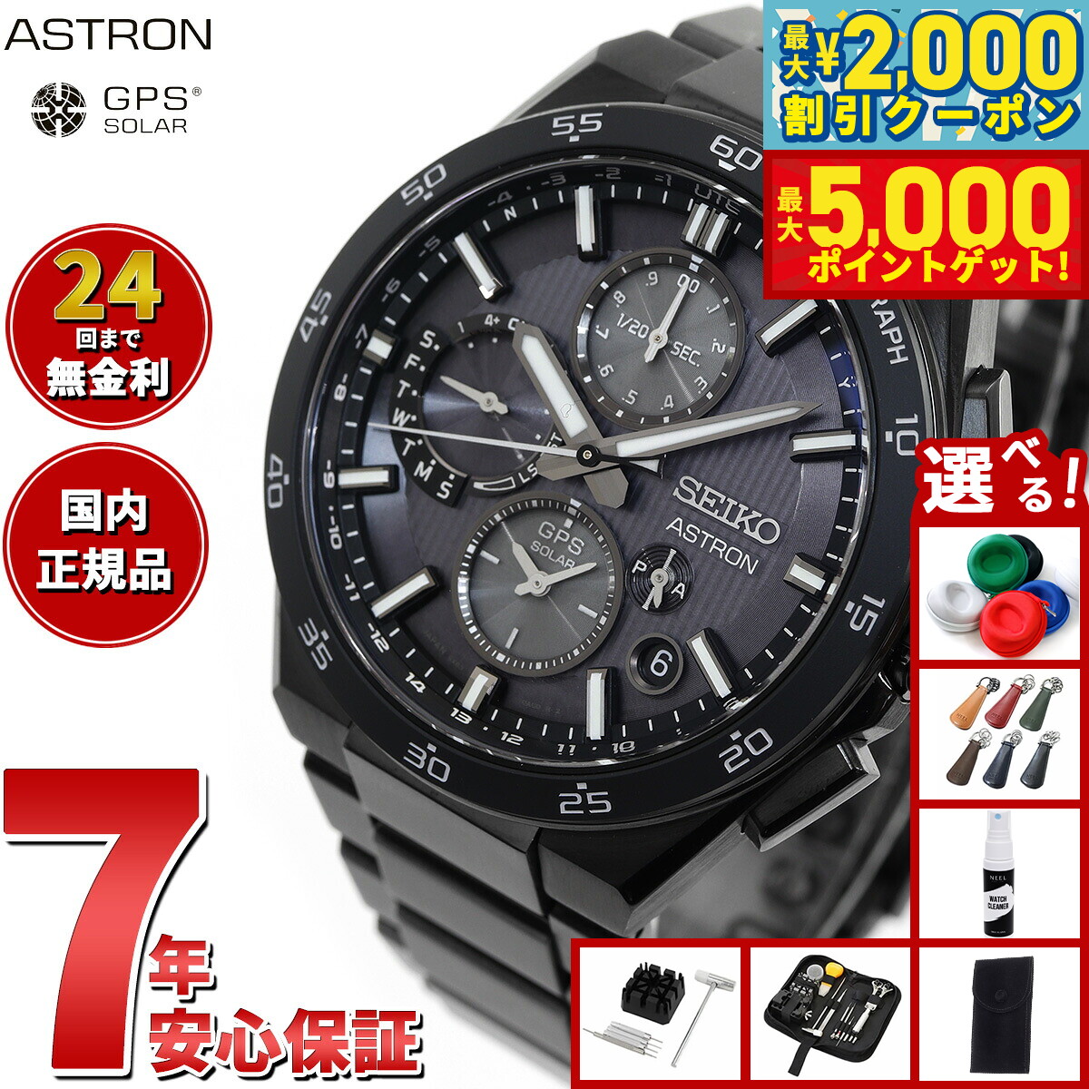 美品 SEIKO セイコー アストロン GPS ソーラー電波時計 クロノグラフ 楽天市場】【34時間限定クーポン！7月1日0時から】【当店だけの