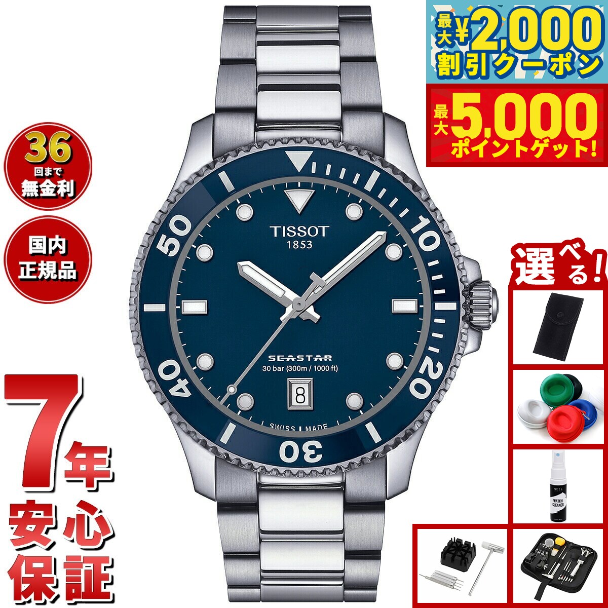 楽天市場】40ミリ！Tissot ティソ Seastar 1000 シースター クォーツ