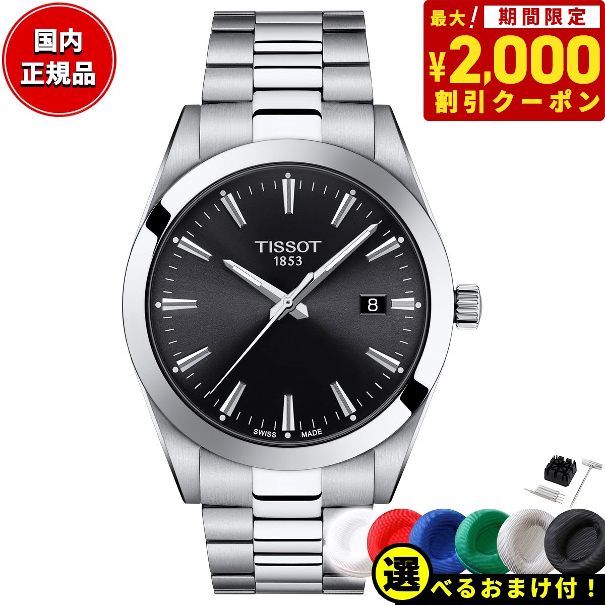 楽天市場】【2000円OFFクーポン！＆店内ポイント最大43.5倍！本日限定！】【選べるノベルティー付き】【36回分割手数料無料！】ティソ TISSOT  腕時計 メンズ ジェントルマン パワーマティック 80 シリシウム GENTLEMAN POWERMATIC 80 SILICIUM 自動巻き  T127.407.11 ...