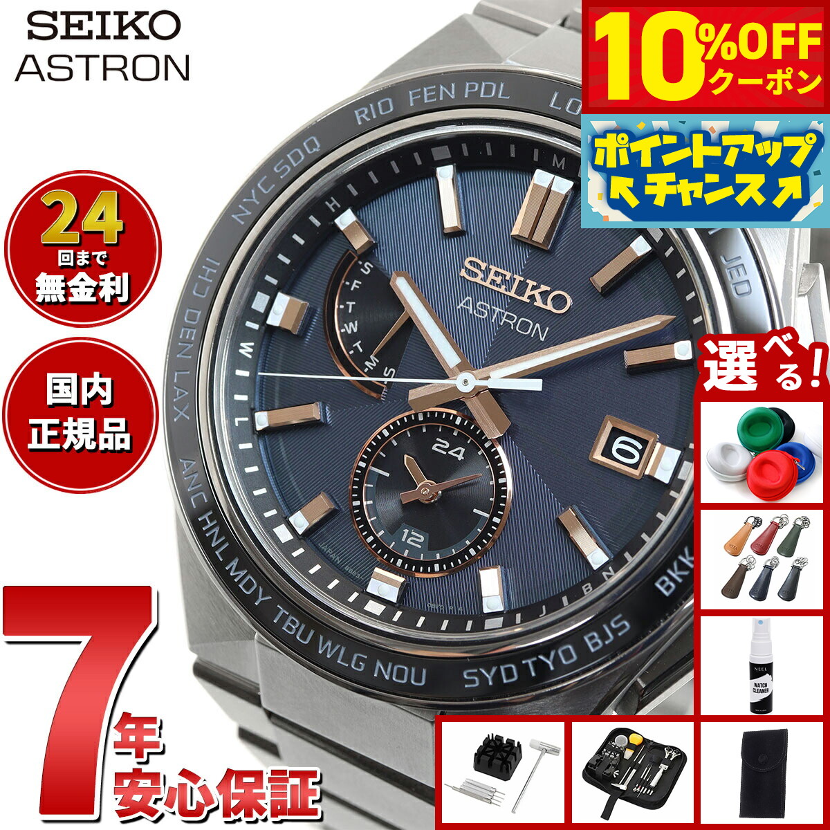 令和7年10月三越伊勢丹セイコーウォッチ株【SEIKO】アストロンSBXY065 ASTRON セイコー アストロン NEXTER ネクスター ユーティリティー