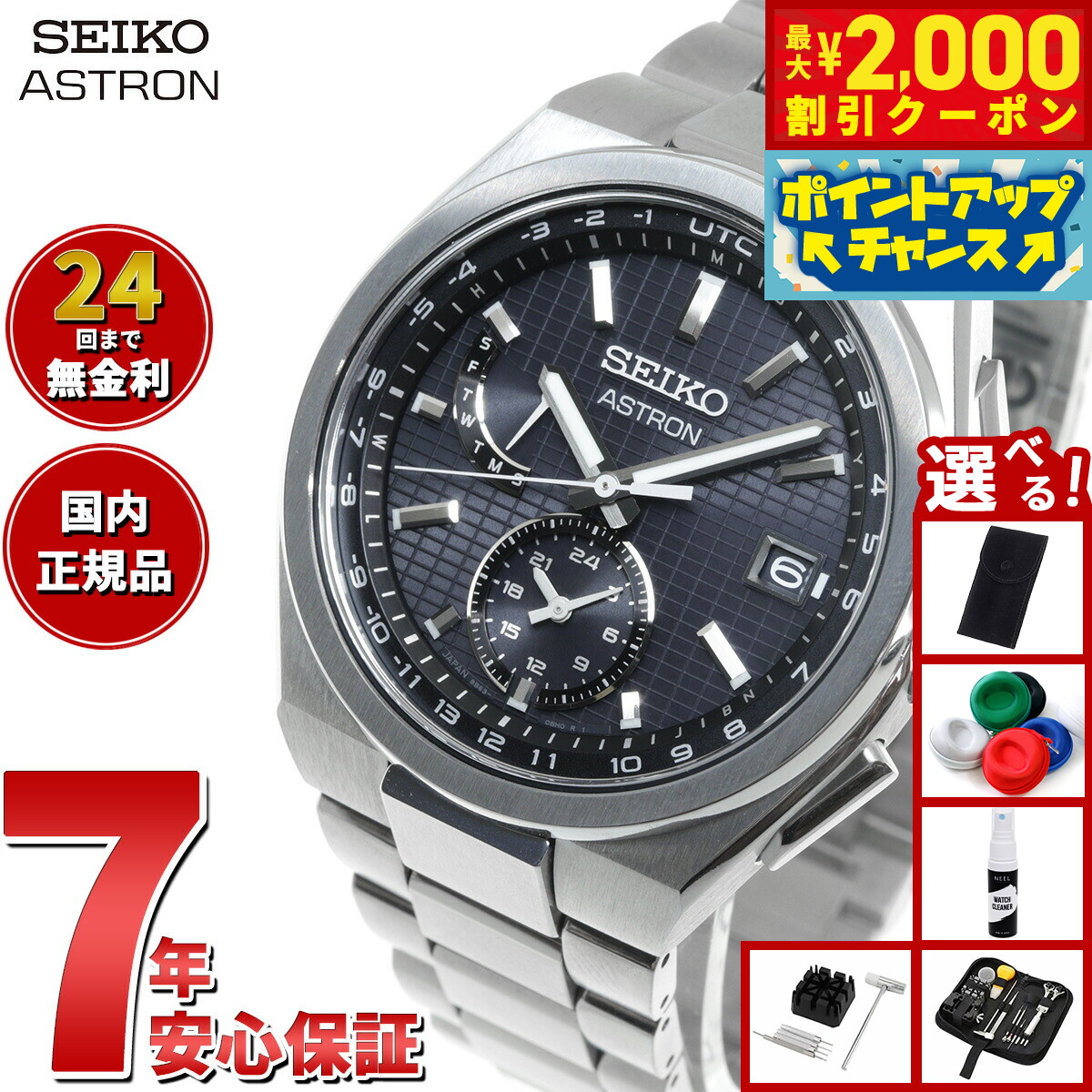 【極美品】SEIKO アストロン ネクスター SBXY065 アストロン SEIKO セイコー ASTRON 腕時計 ネクスター NEXTER チタン