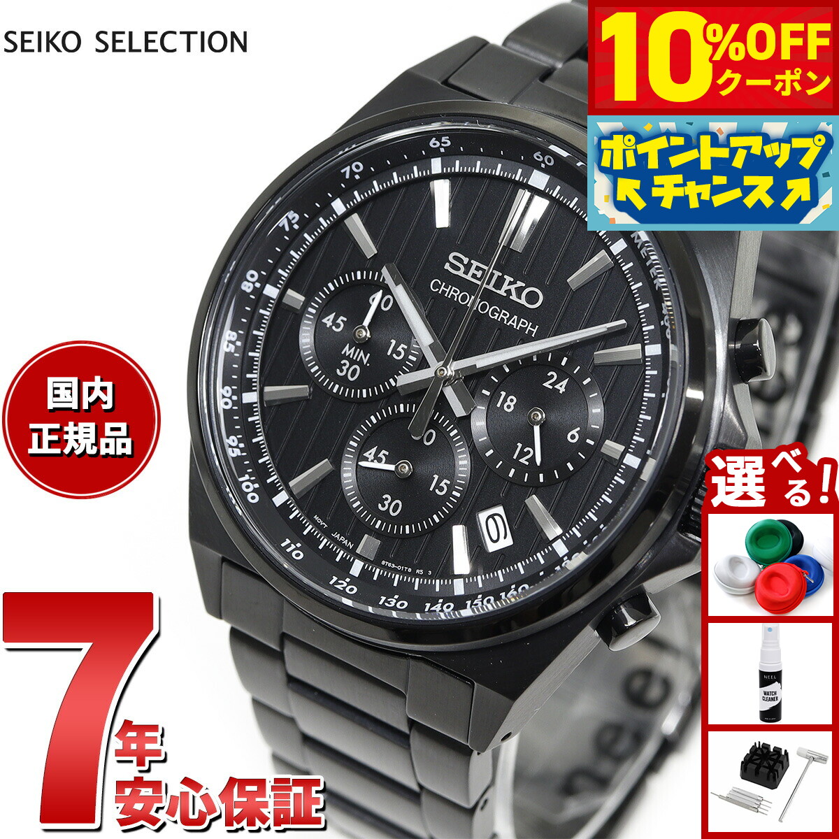 (新品未使用品)SEIKO SBTR037 クロノグラフ　セイコー SEIKO SELECTION セイコー セレクション Sシリーズ ショップ専用 流通