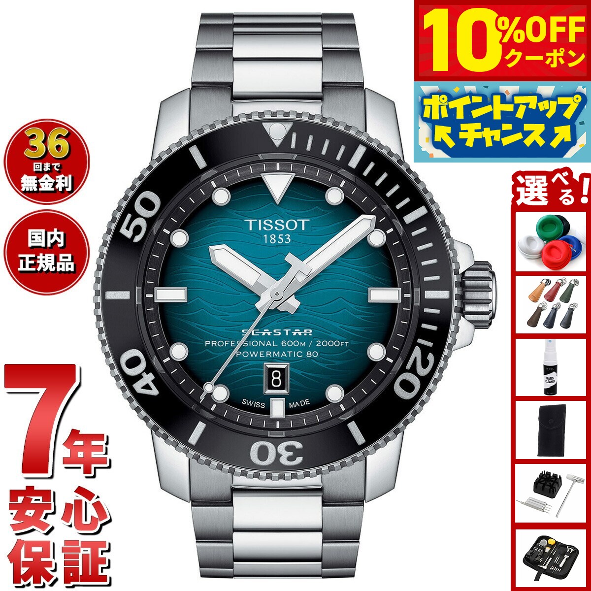 楽天市場】正規品TISSOT【ティソ】新型シースター2000