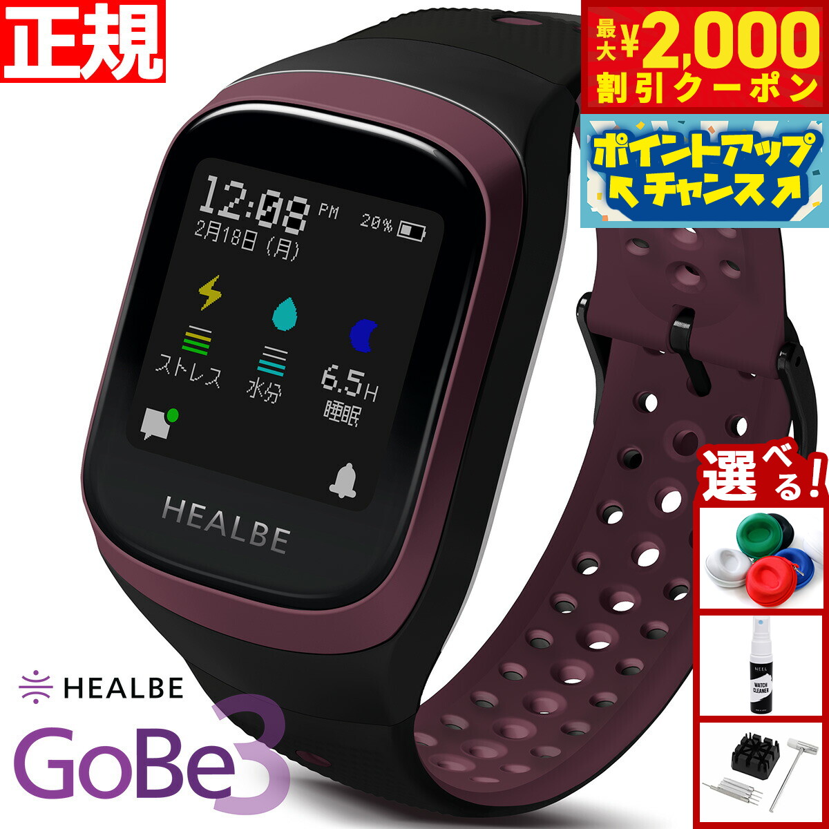 GoBe3 ゴービー3 ヒルビー HEALBE スマートウォッチ hgb3-by-bk.jpg
