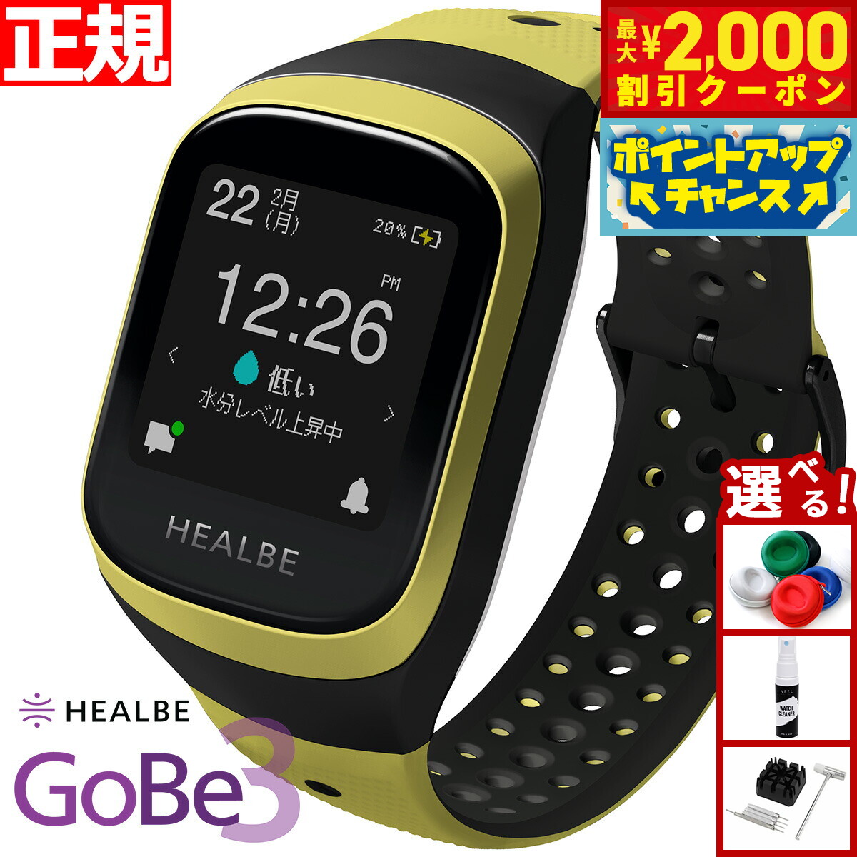 GoBe3 ゴービー3 ヒルビー HEALBE スマートウォッチ hgb3-yw-bk.jpg