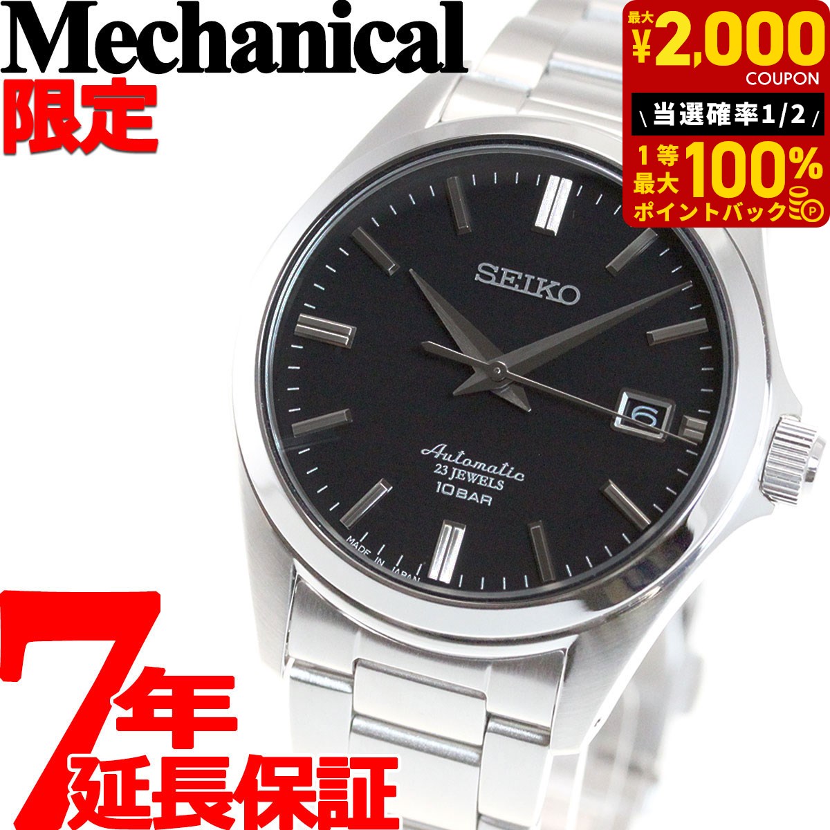 【楽天市場】【店内ポイント最大39.5倍！本日限定！】セイコー メカニカル SEIKO Mechanical 自動巻き メカニカル  ネット流通限定モデル 腕時計 メンズ ドレスライン SZSB013 : neelセレクトショップ