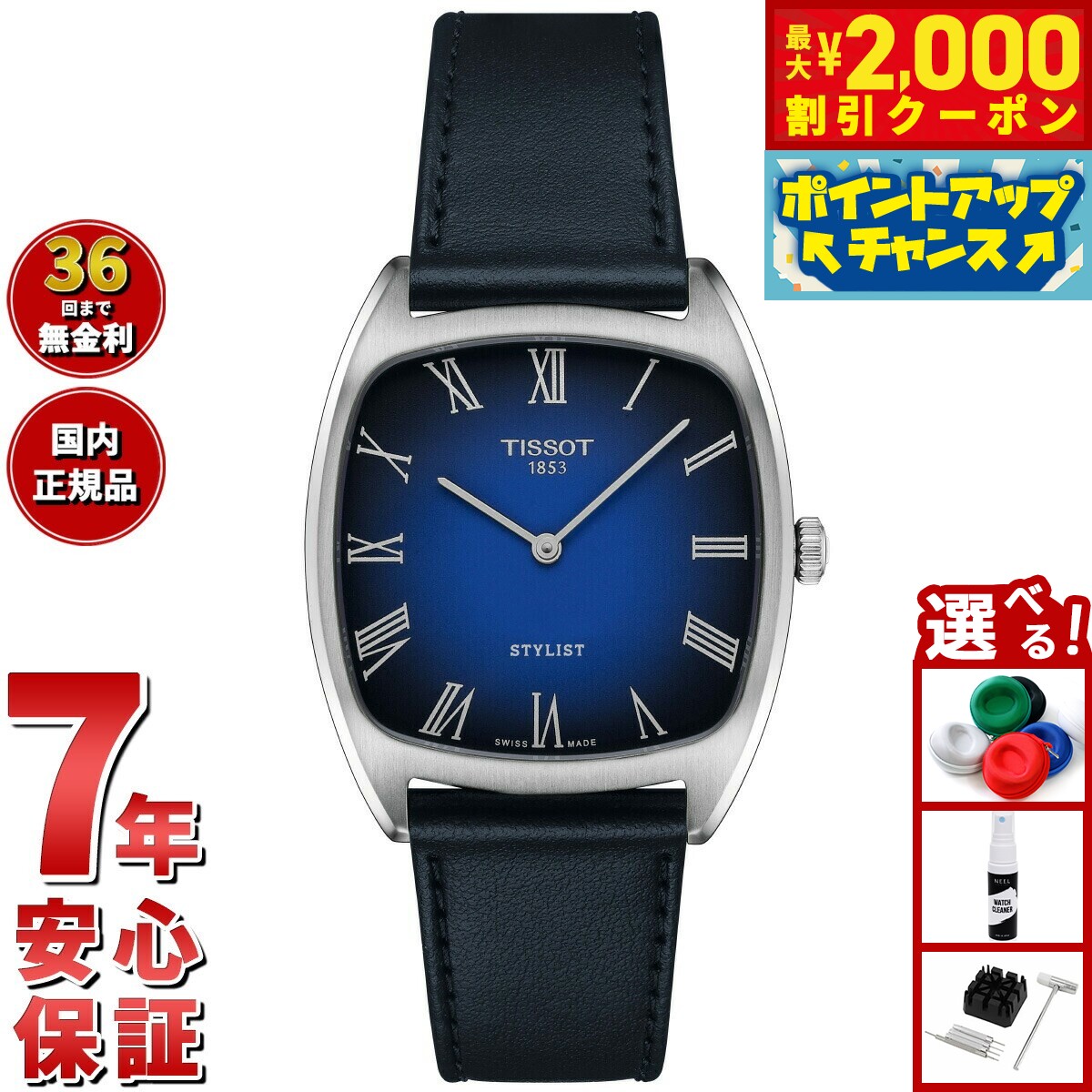 楽天市場】スイス製 Tissot ティソ クォーツ腕時計 TISSOT STYLIST
