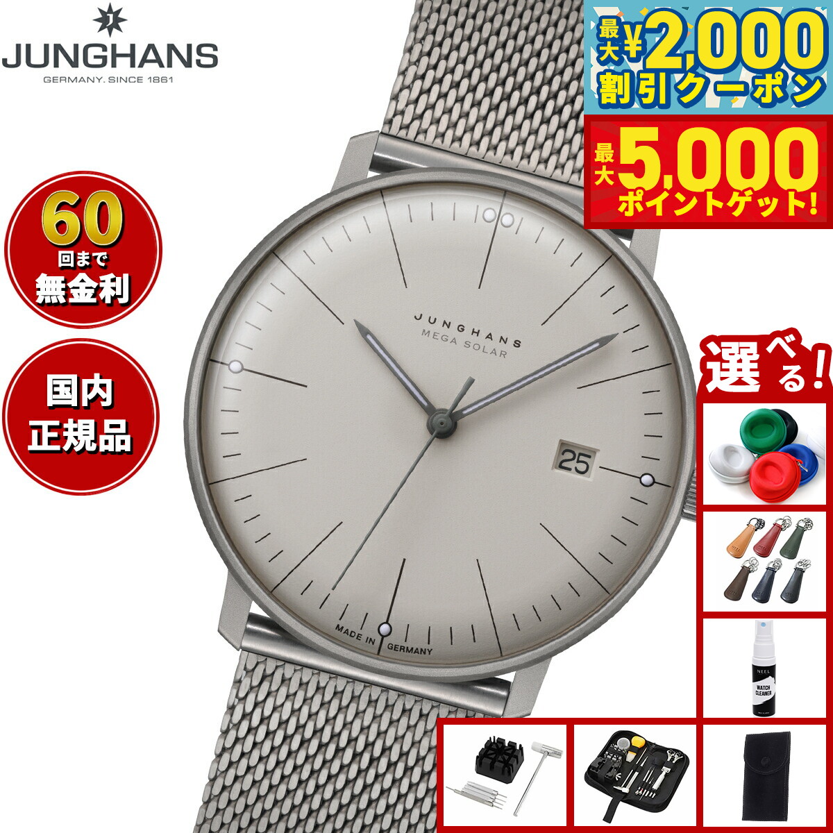 楽天市場】国内正規品ドイツ製ユンハンス【JUNGHANS MEGA】電波時計