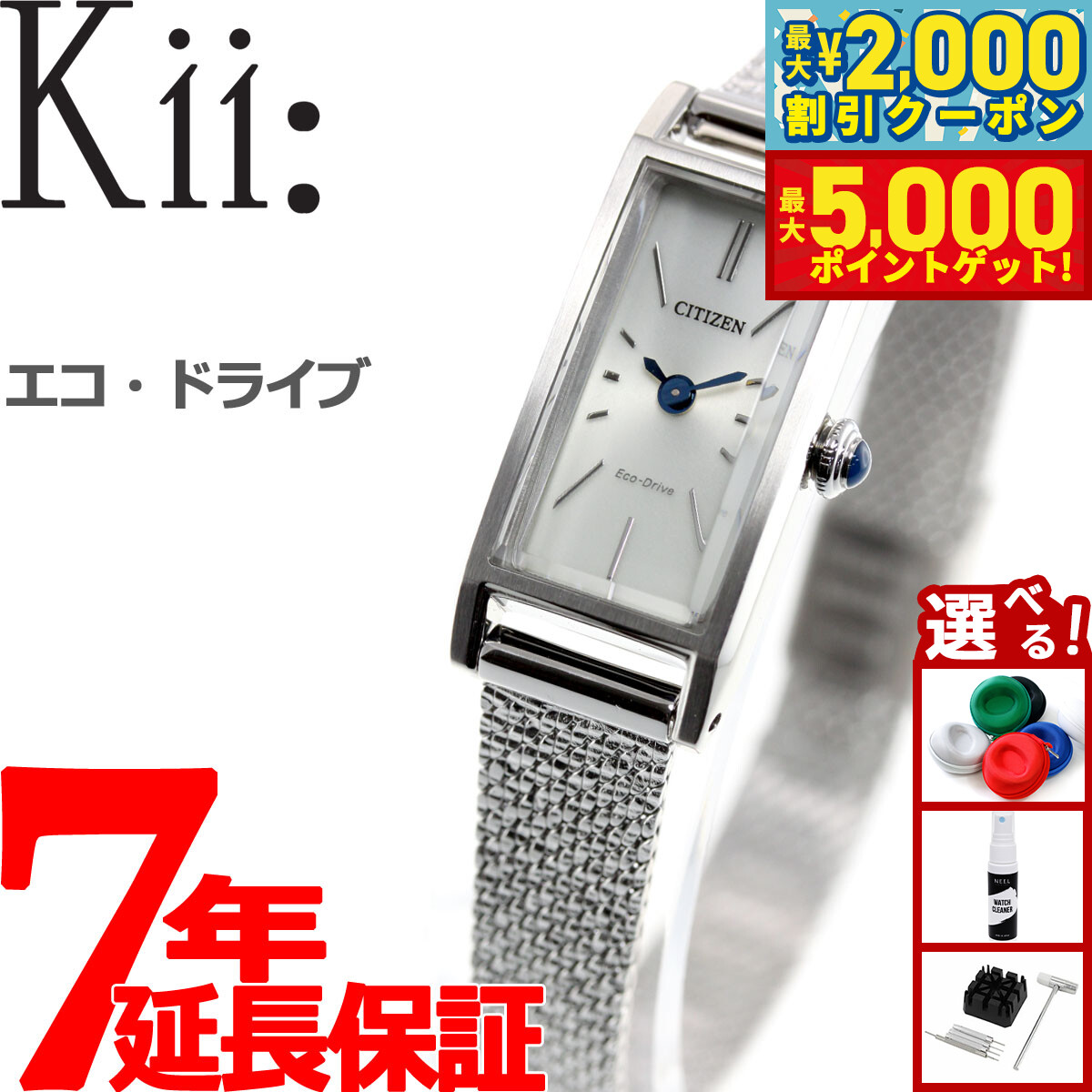 楽天市場】ノベルティプレゼント【クーポン対象外】 CITIZEN シチズン