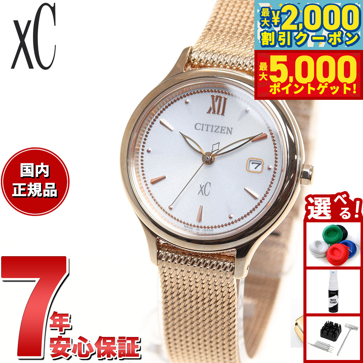 稼動品 CITIZEN シチズン xc クロスシー 青文字盤 シチズン クロスシー』 神秘的な軌跡を描く流星群をイメージした限定