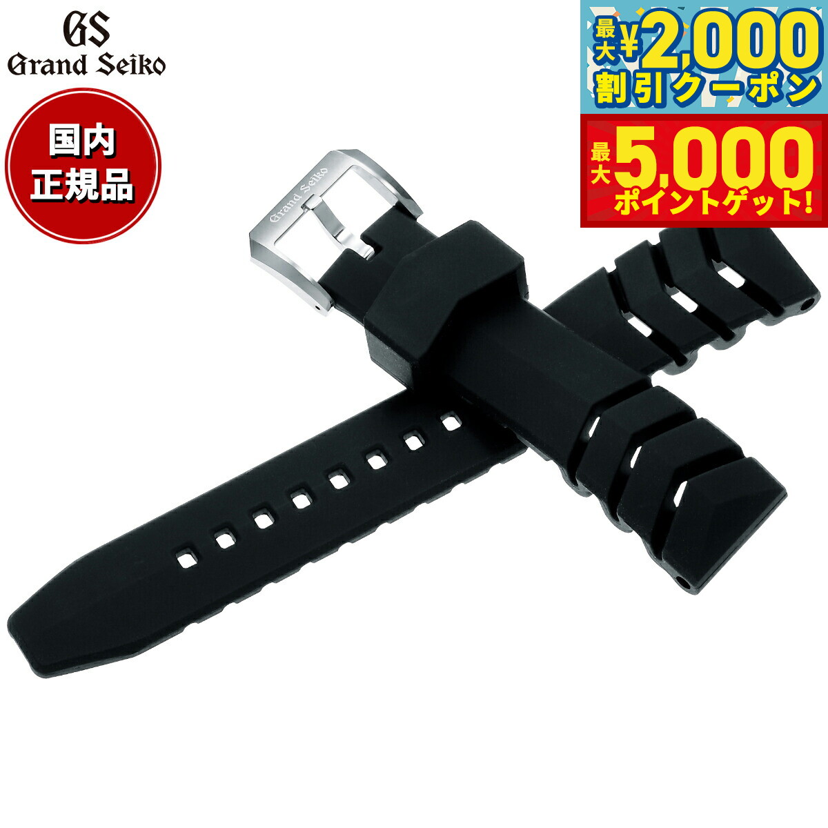 グランドセイコー　22mm幅　純正ブラックラバーストラップ　&　純正ピンバックル 楽天市場】＼2000円OFF+さらに7倍☆12/15限定／ グランドセイコー 公式