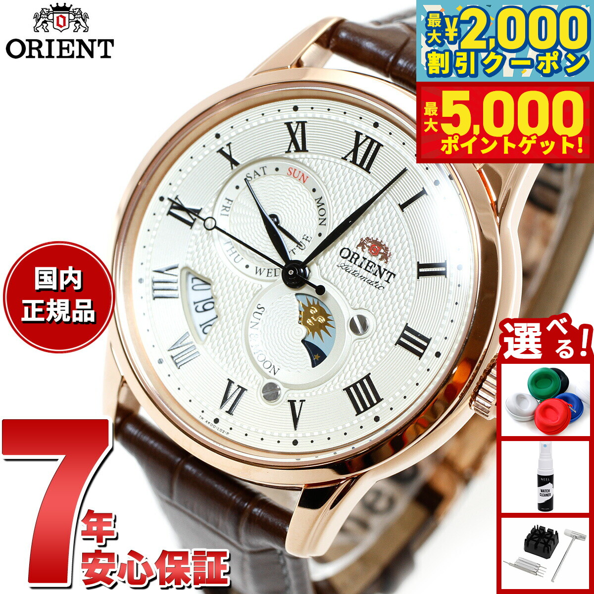 楽天市場】オリエント 腕時計 ORIENT クラシック サン＆ムーン 42.5mm