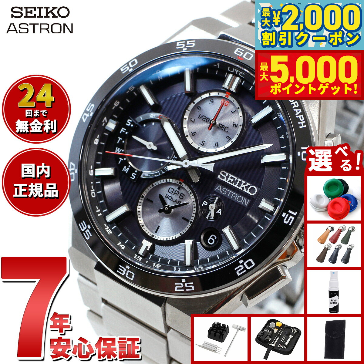 楽天市場】セイコー アストロン 流通 限定モデル 5Xシリーズ SBXC011