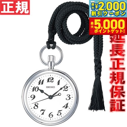楽天市場】名入れ刻印10文字つき セイコー SEIKO 鉄道時計 懐中時計