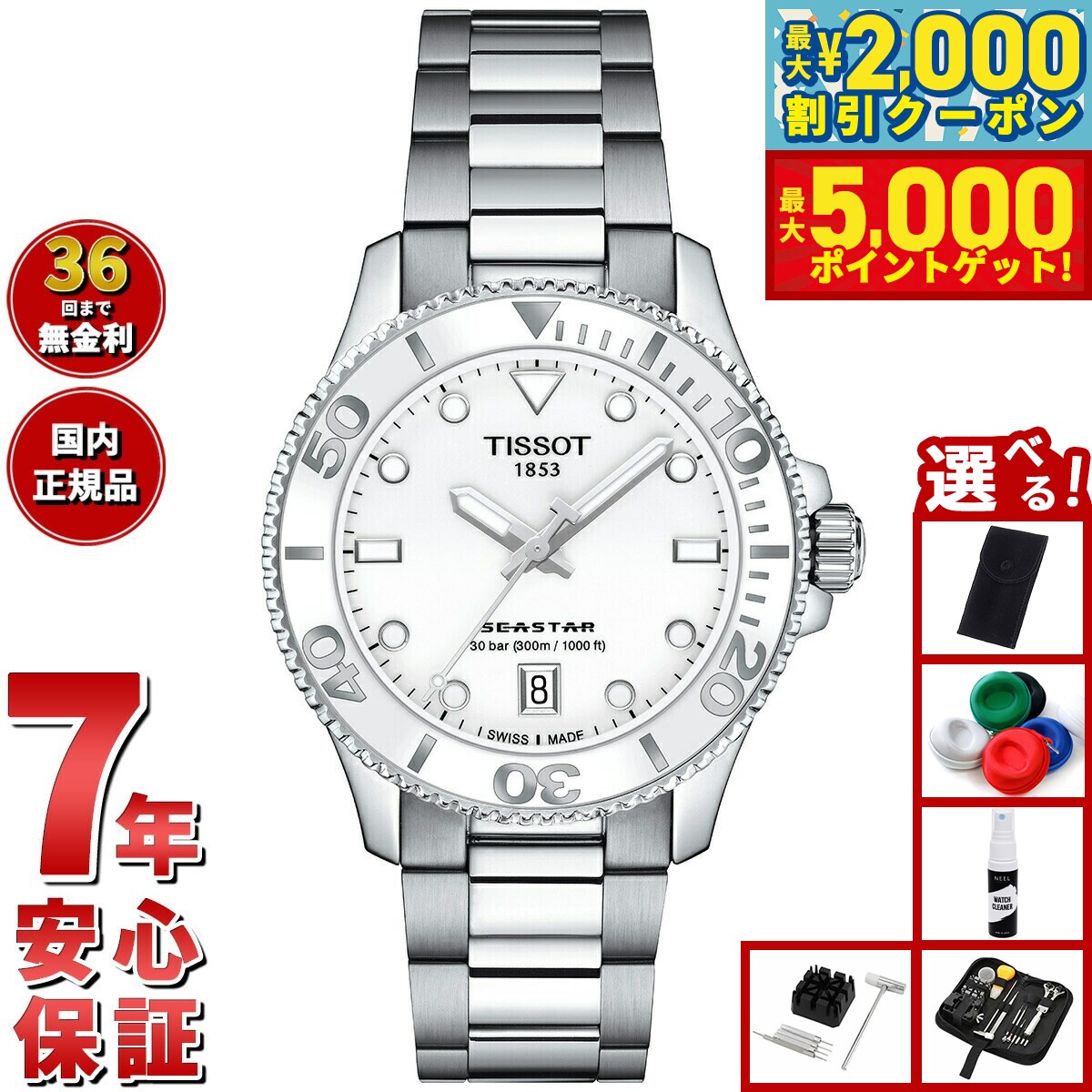 楽天市場】【国内正規品】 TISSOT ティソ チソット シースター1000