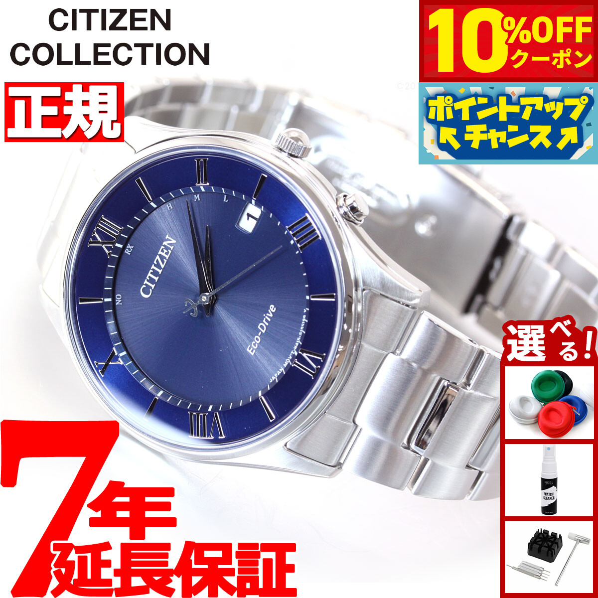 ボ*ン様 CITIZEN Eco-Drive ブルー 時計 The CITIZEN（ザ・シチズン） エコ・ドライブ時計［ソーラー電波時計