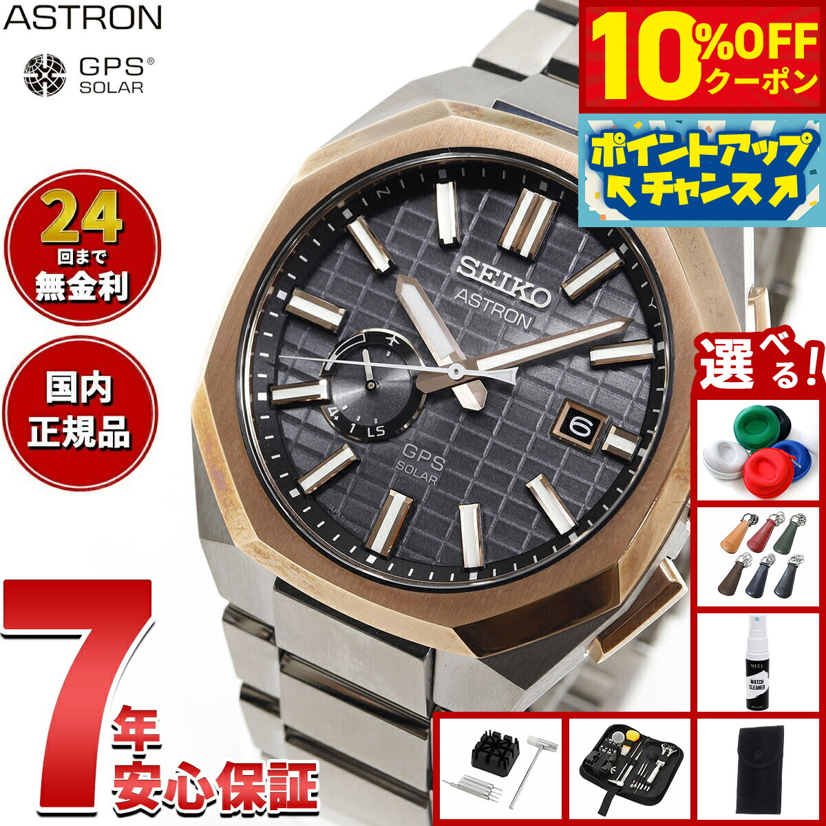 美品 SEIKO セイコー アストロン GPS ソーラー電波時計 クロノグラフ 楽天市場】【34時間限定クーポン！7月1日0時から】【当店だけの