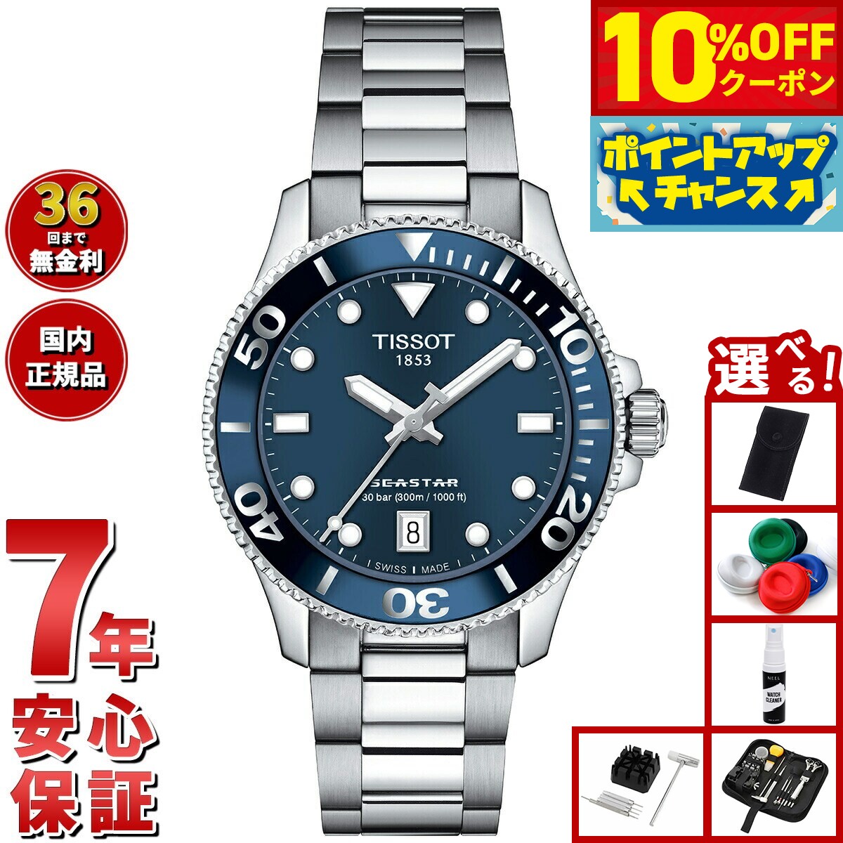 TISSOT シースター1000 デイト T120407A 自動巻腕時計 青 黒 TISSOT（ティソ） TISSOT T120407A シースター1000 デイト 自動巻き