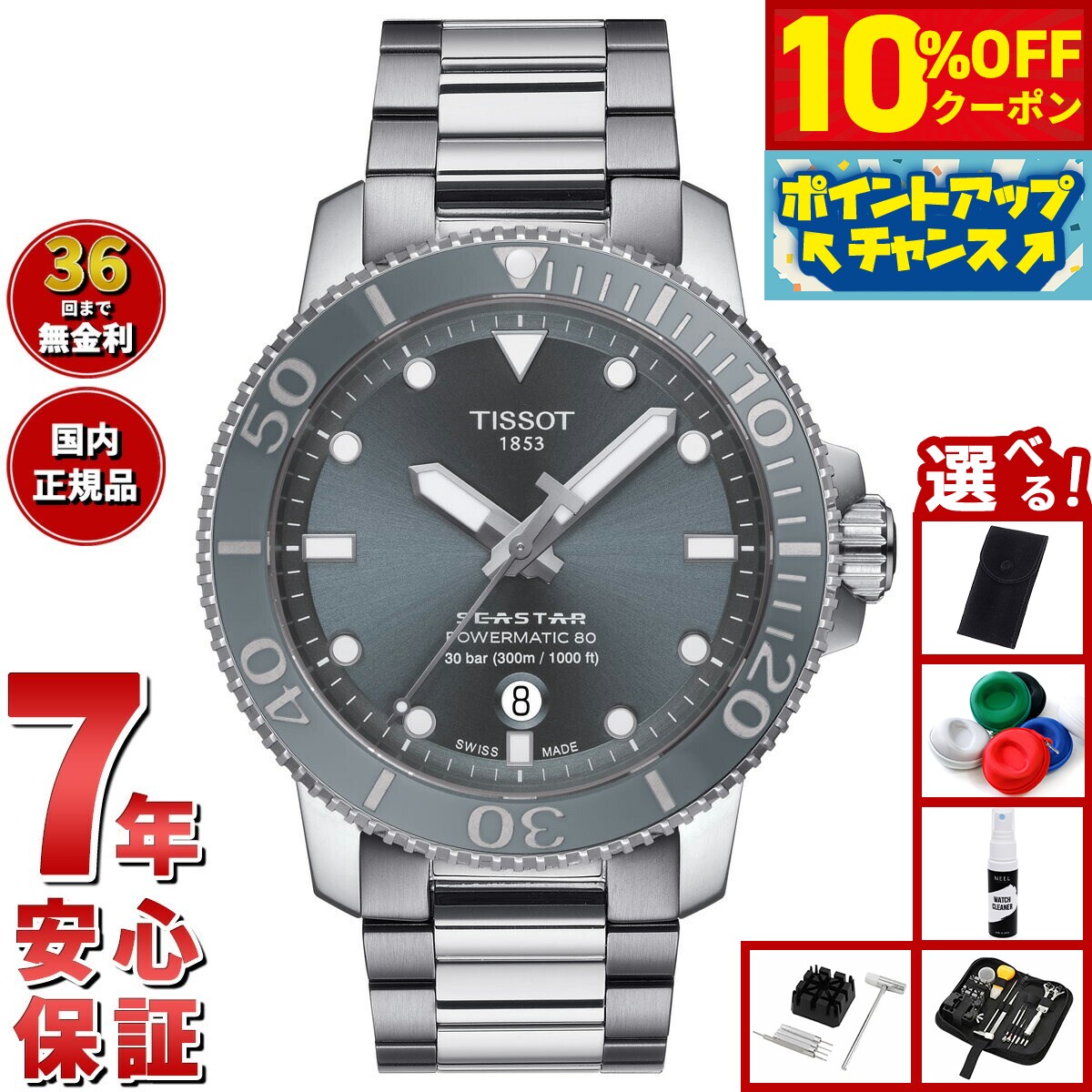楽天市場】TISSOT ティソ シースター1000 デイト T120407A ブルー文字
