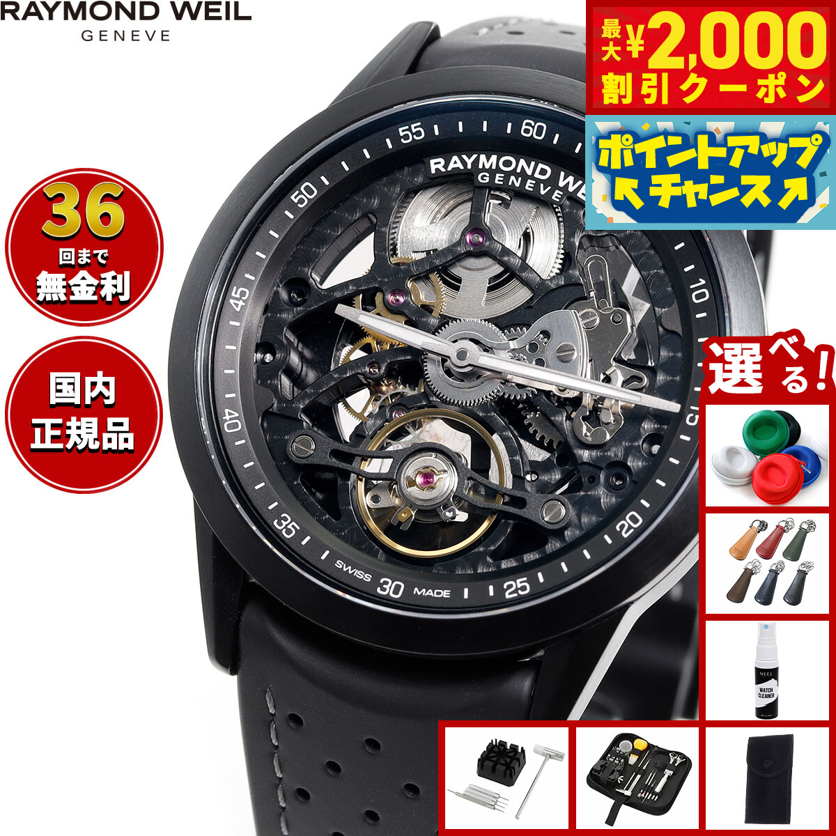 楽天市場】【国内正規品】RAYMOND WEIL レイモンド ウェイル