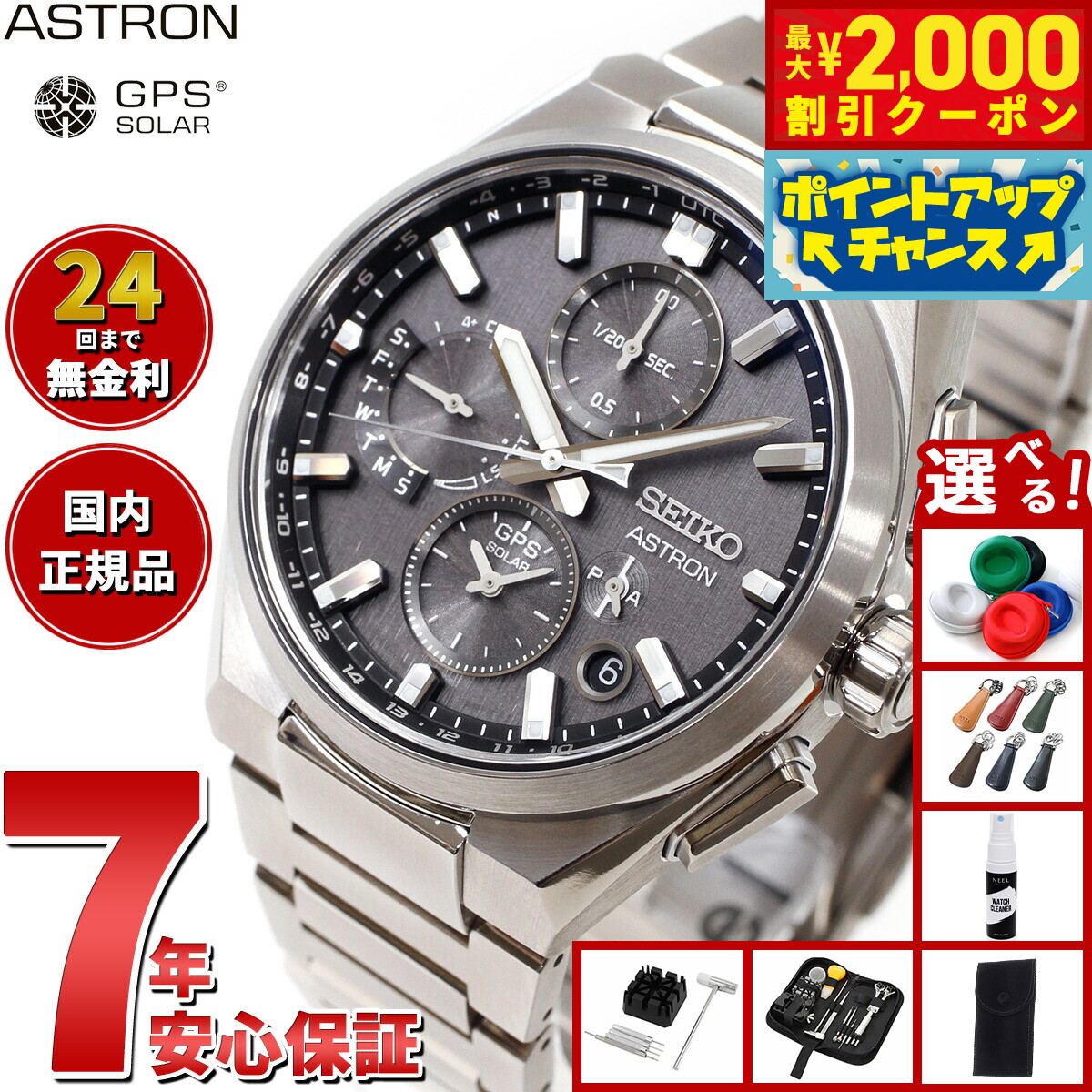 連休特価　美品 定価28万 アストロン SEIKO ASTRON 連休特価 美品 定価28万 アストロン SEIKO ASTRON