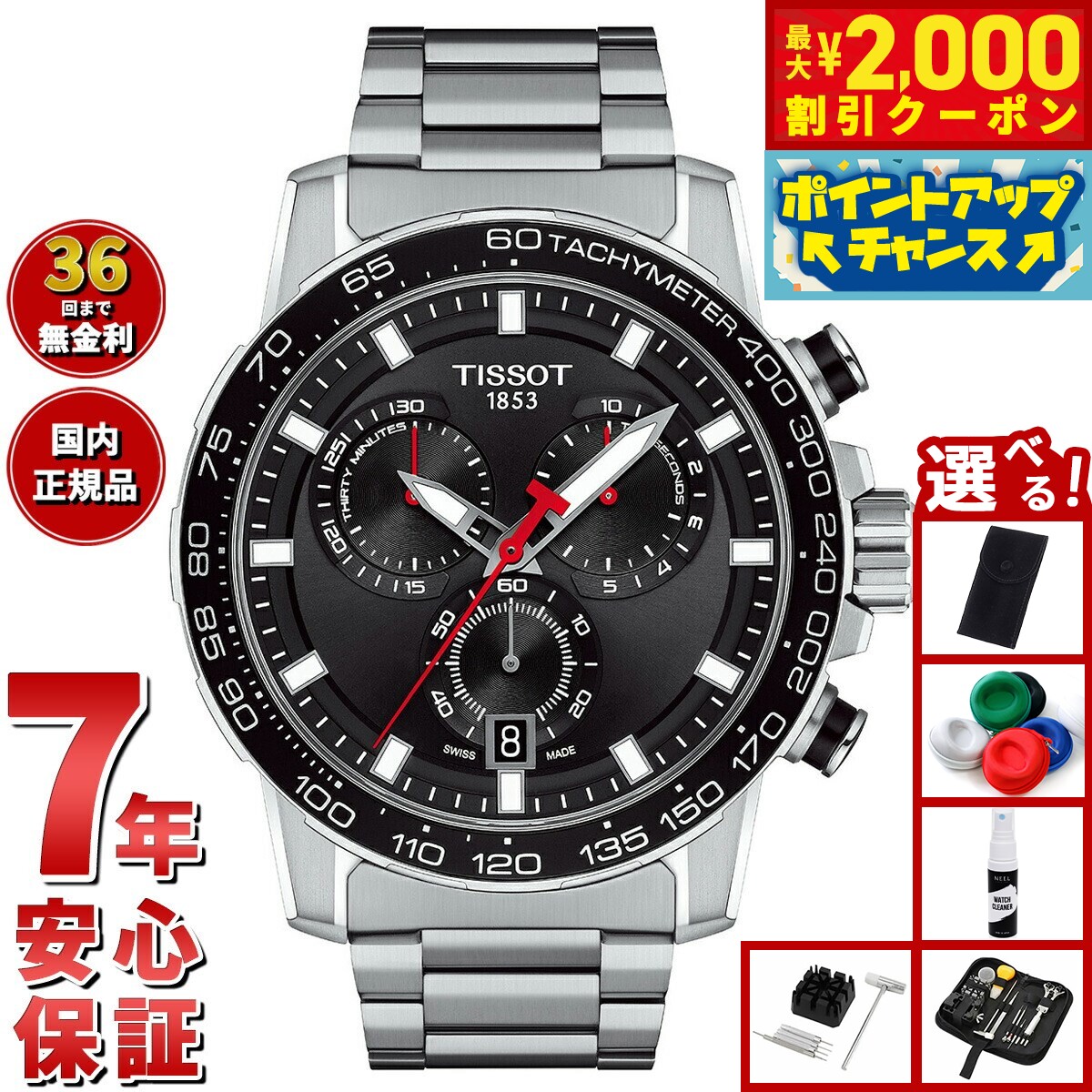 楽天市場】正規品TISSOT ティソ スーパースポーツクロノ「SUPERSPORT