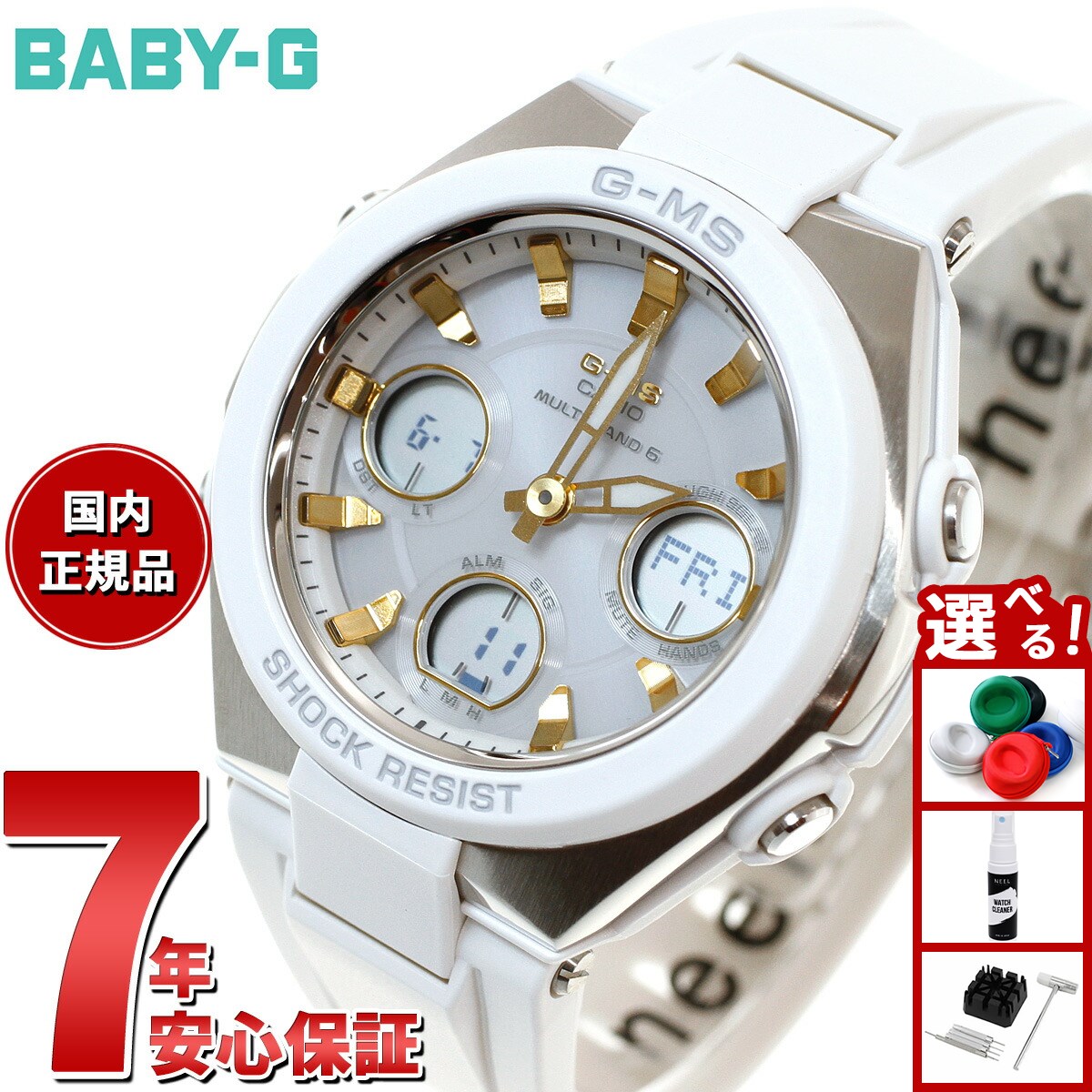 カシオ ベビーG 電波ソーラー シルバー＆ホワイト MSG-W300-7AJF MSG-W300-7AJF | CASIO