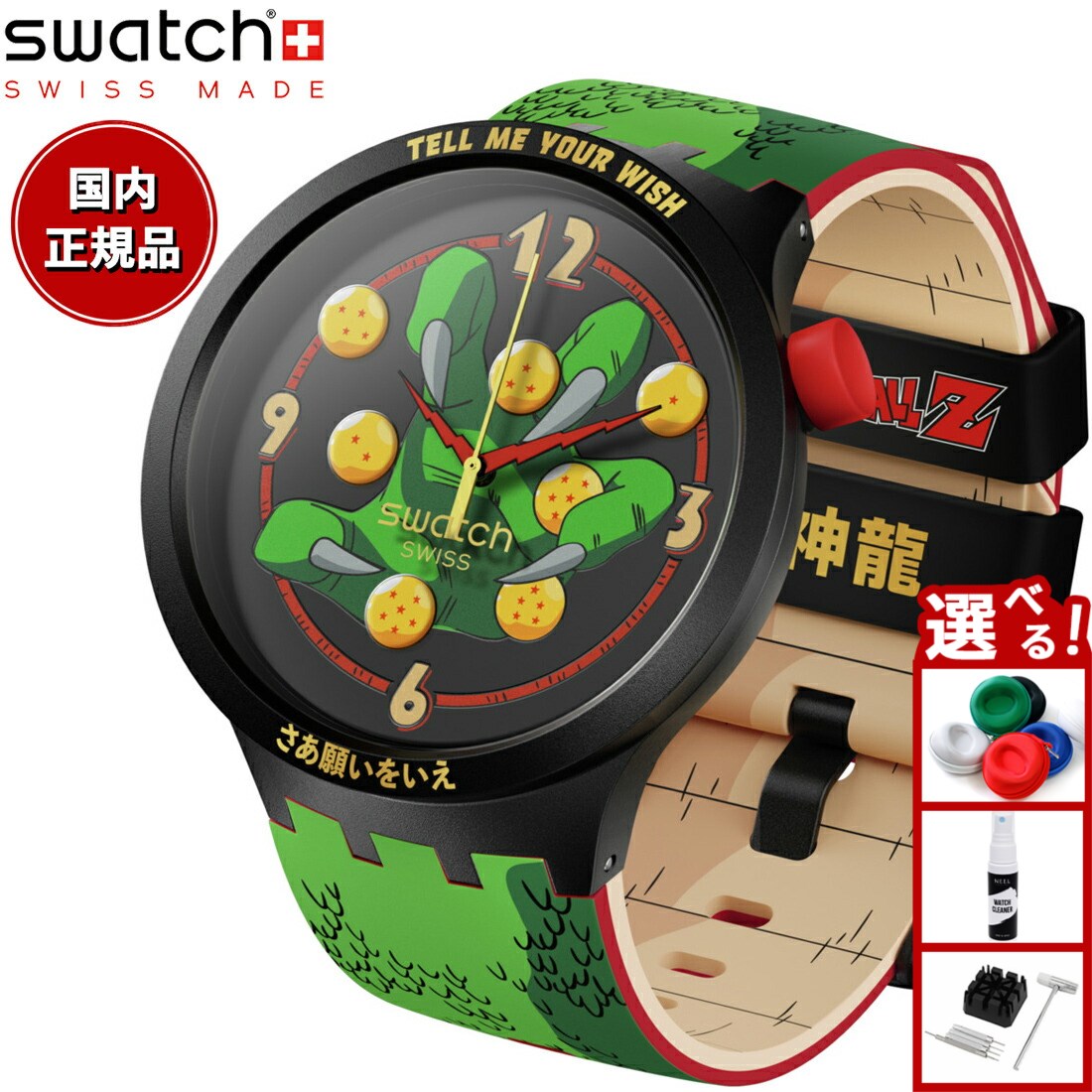 ドラゴンボール - せっちー 楽天市場】swatch スウォッチ ドラゴンボールZ コラボモデル